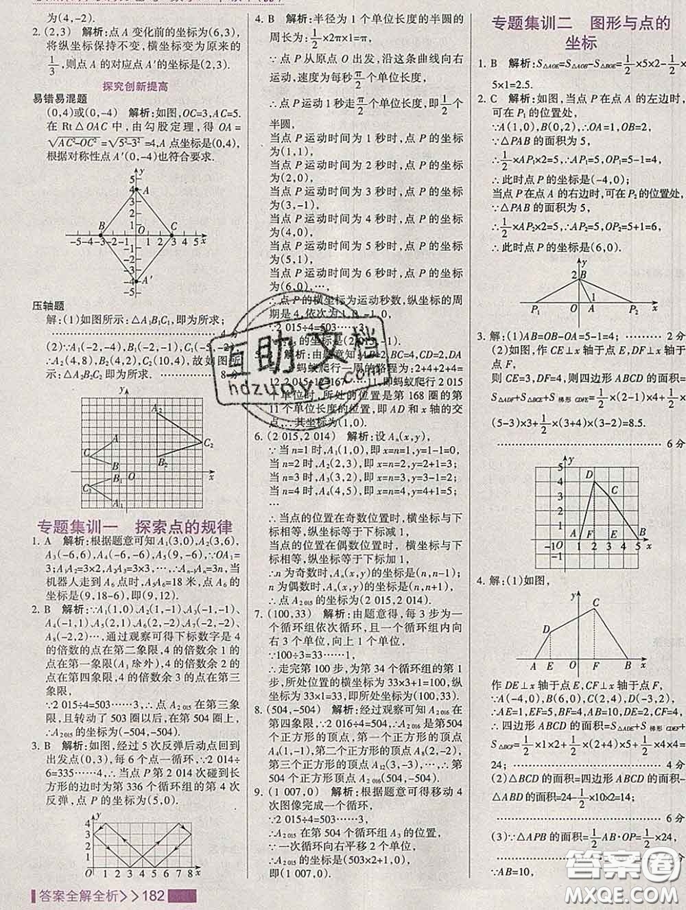 2020新版考點集訓與滿分備考八年級數(shù)學下冊冀教版答案