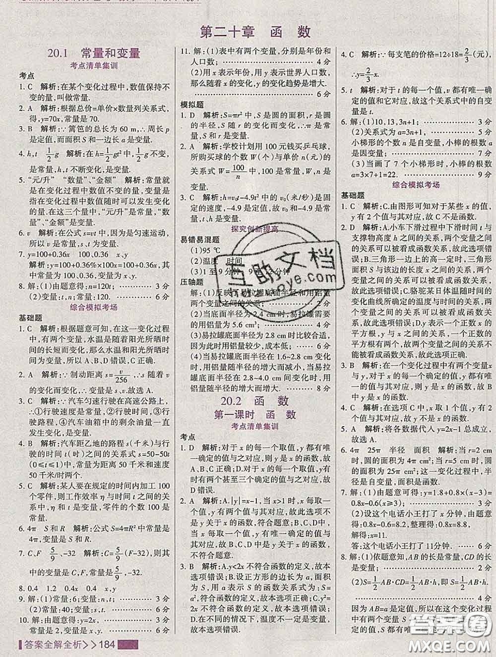 2020新版考點集訓與滿分備考八年級數(shù)學下冊冀教版答案