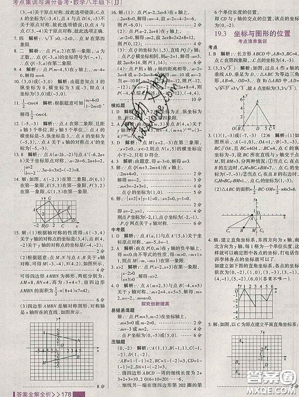 2020新版考點集訓與滿分備考八年級數(shù)學下冊冀教版答案