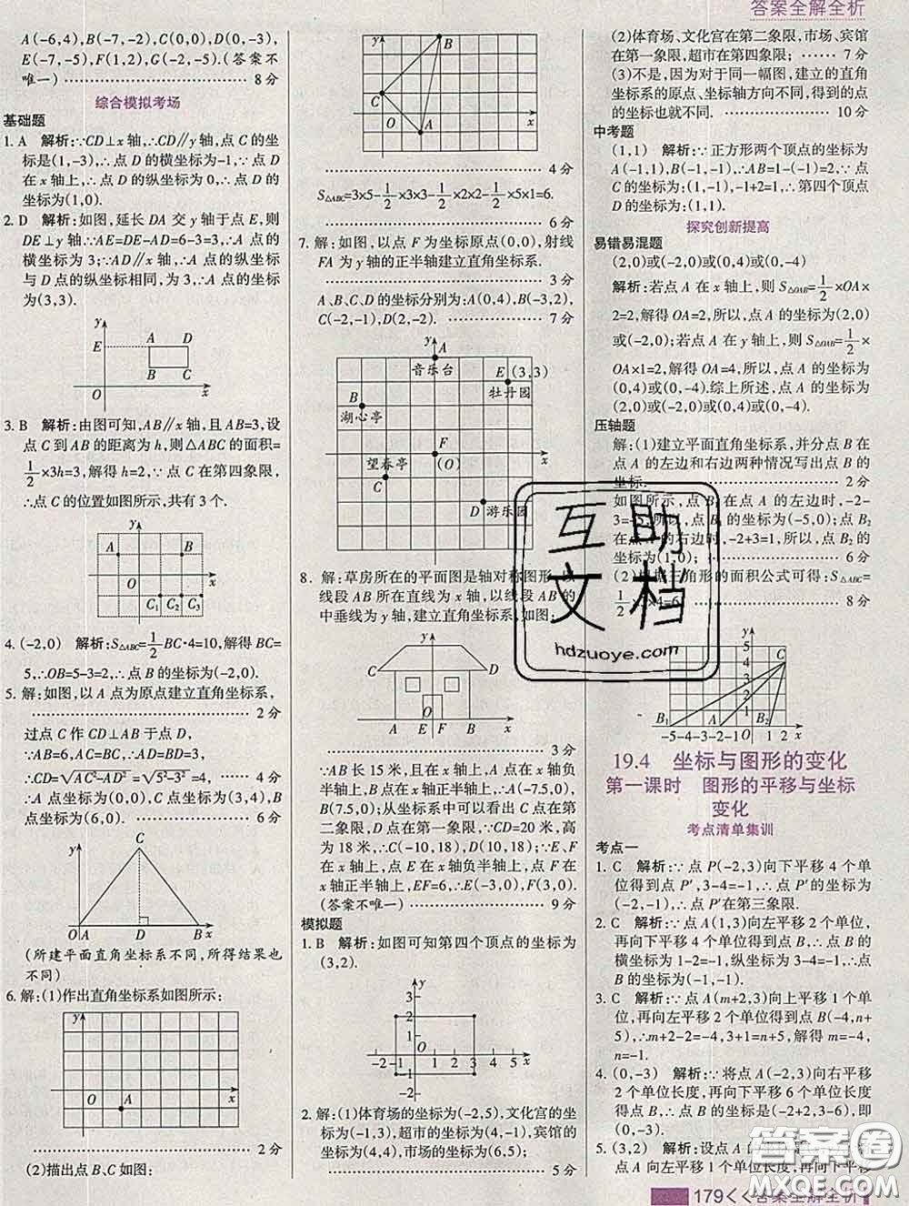 2020新版考點集訓與滿分備考八年級數(shù)學下冊冀教版答案