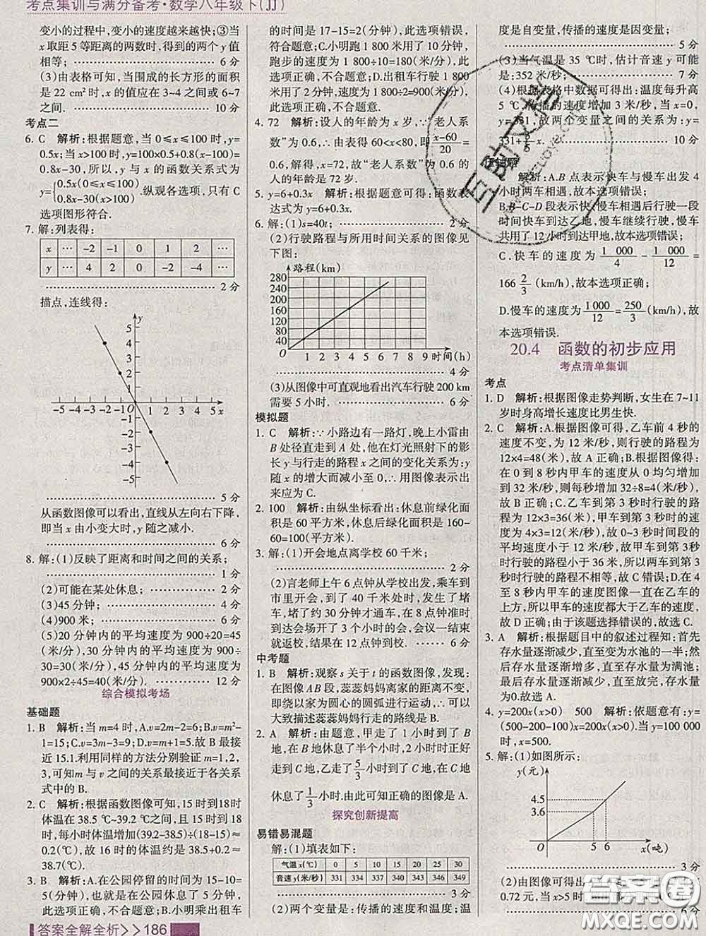 2020新版考點集訓與滿分備考八年級數(shù)學下冊冀教版答案