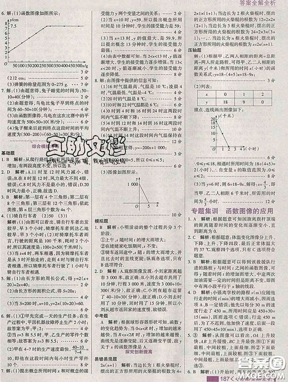 2020新版考點集訓與滿分備考八年級數(shù)學下冊冀教版答案