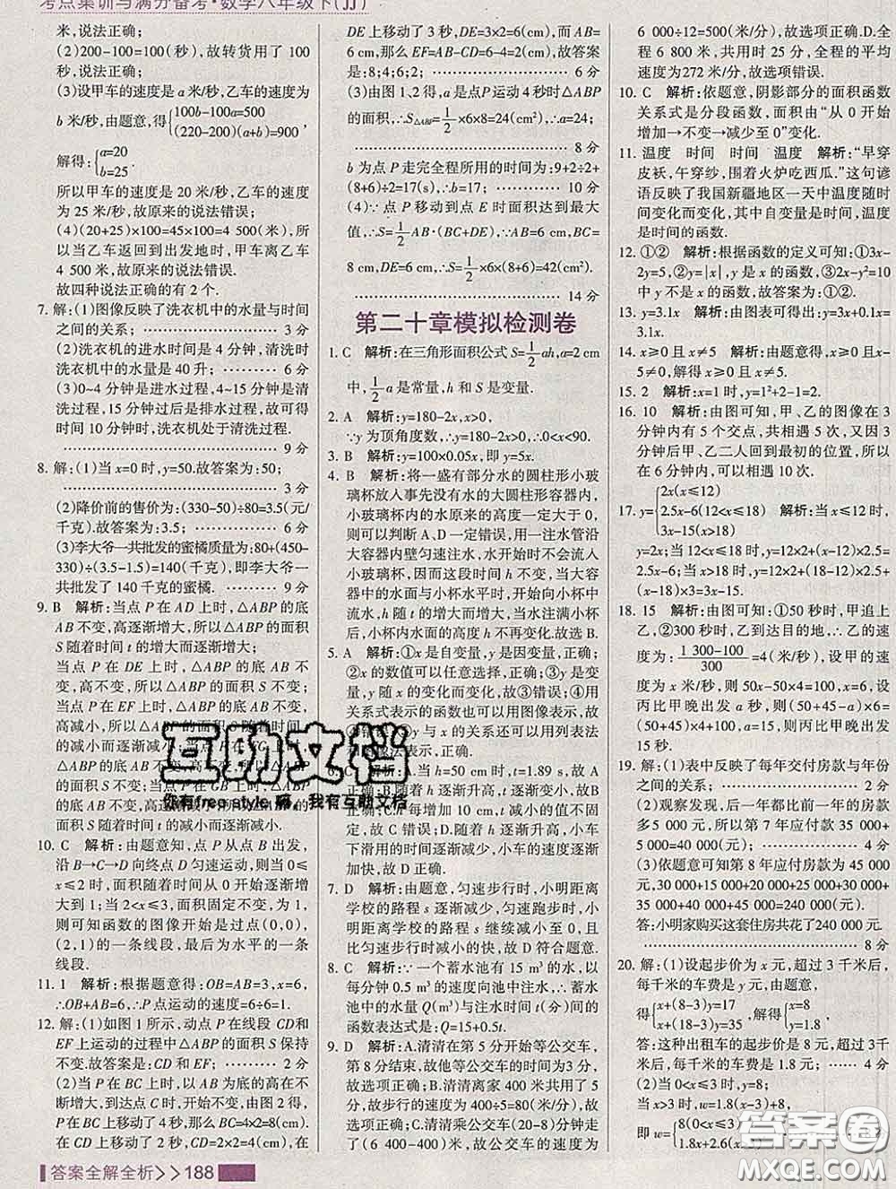 2020新版考點集訓與滿分備考八年級數(shù)學下冊冀教版答案