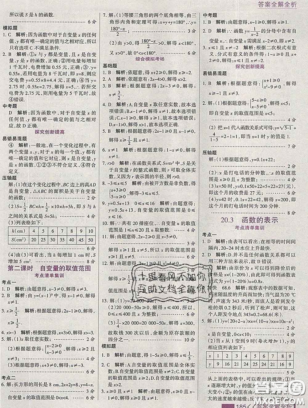 2020新版考點集訓與滿分備考八年級數(shù)學下冊冀教版答案