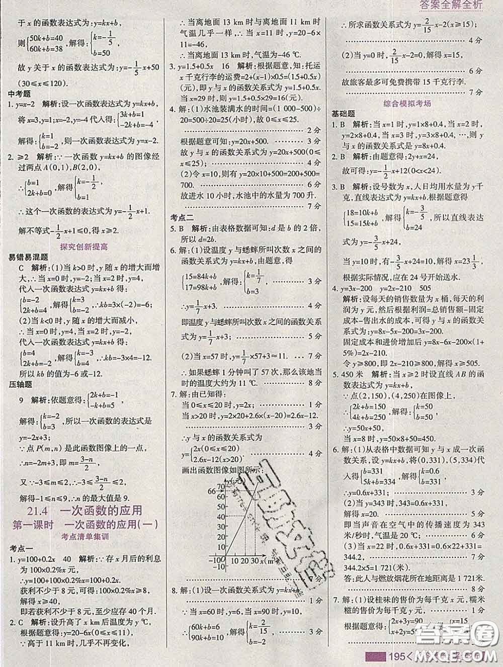 2020新版考點集訓與滿分備考八年級數(shù)學下冊冀教版答案