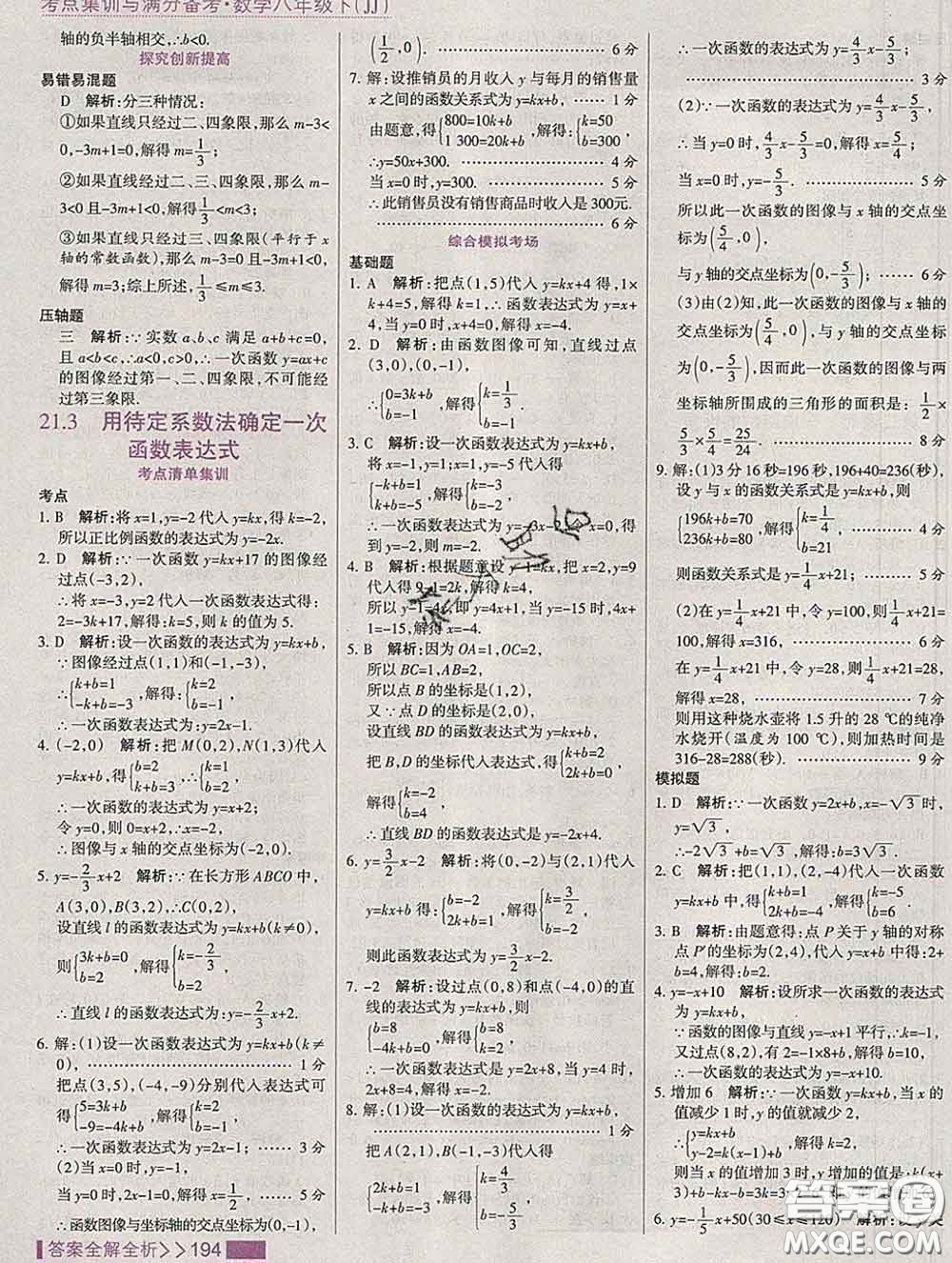 2020新版考點集訓與滿分備考八年級數(shù)學下冊冀教版答案