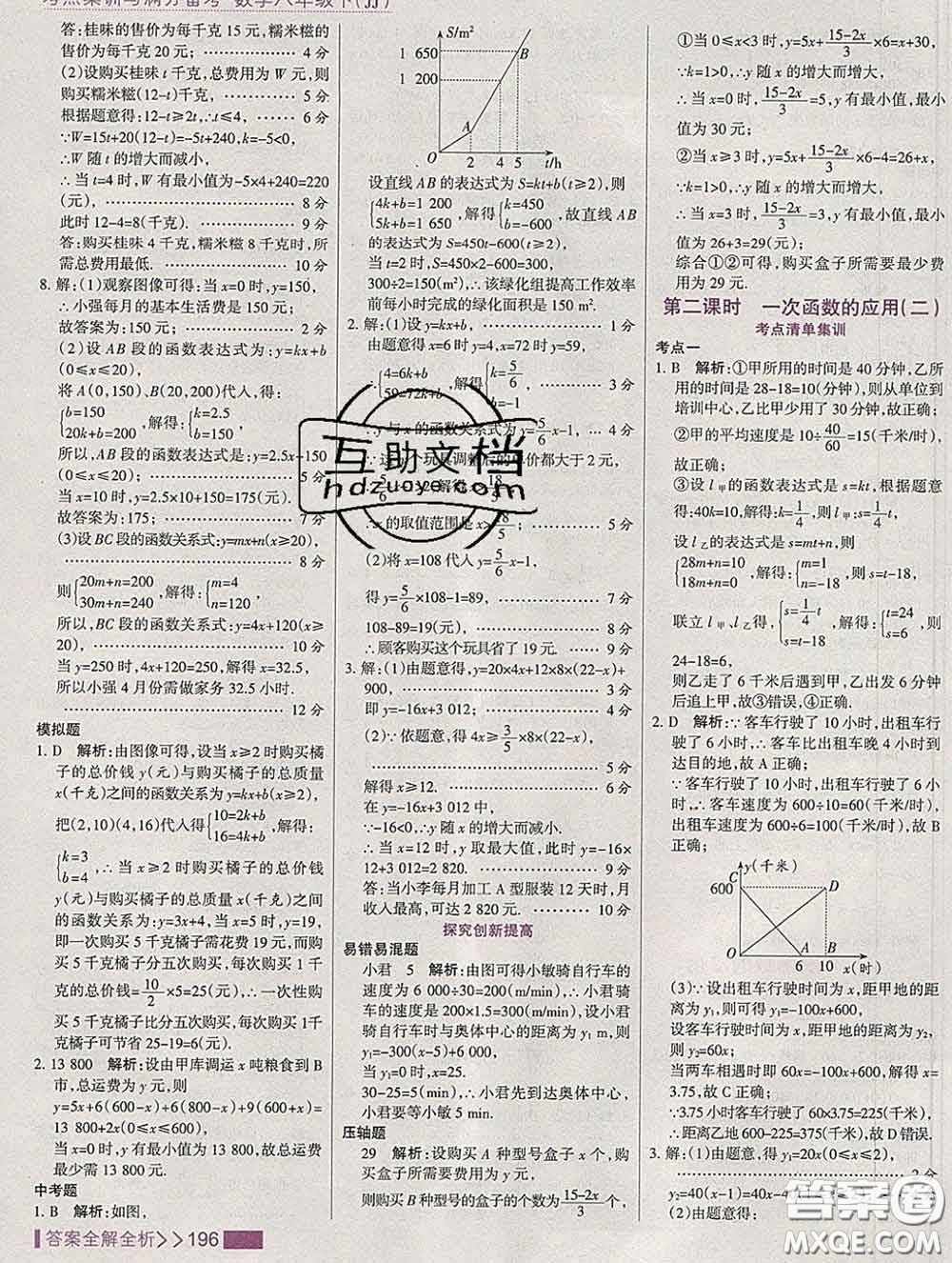 2020新版考點集訓與滿分備考八年級數(shù)學下冊冀教版答案