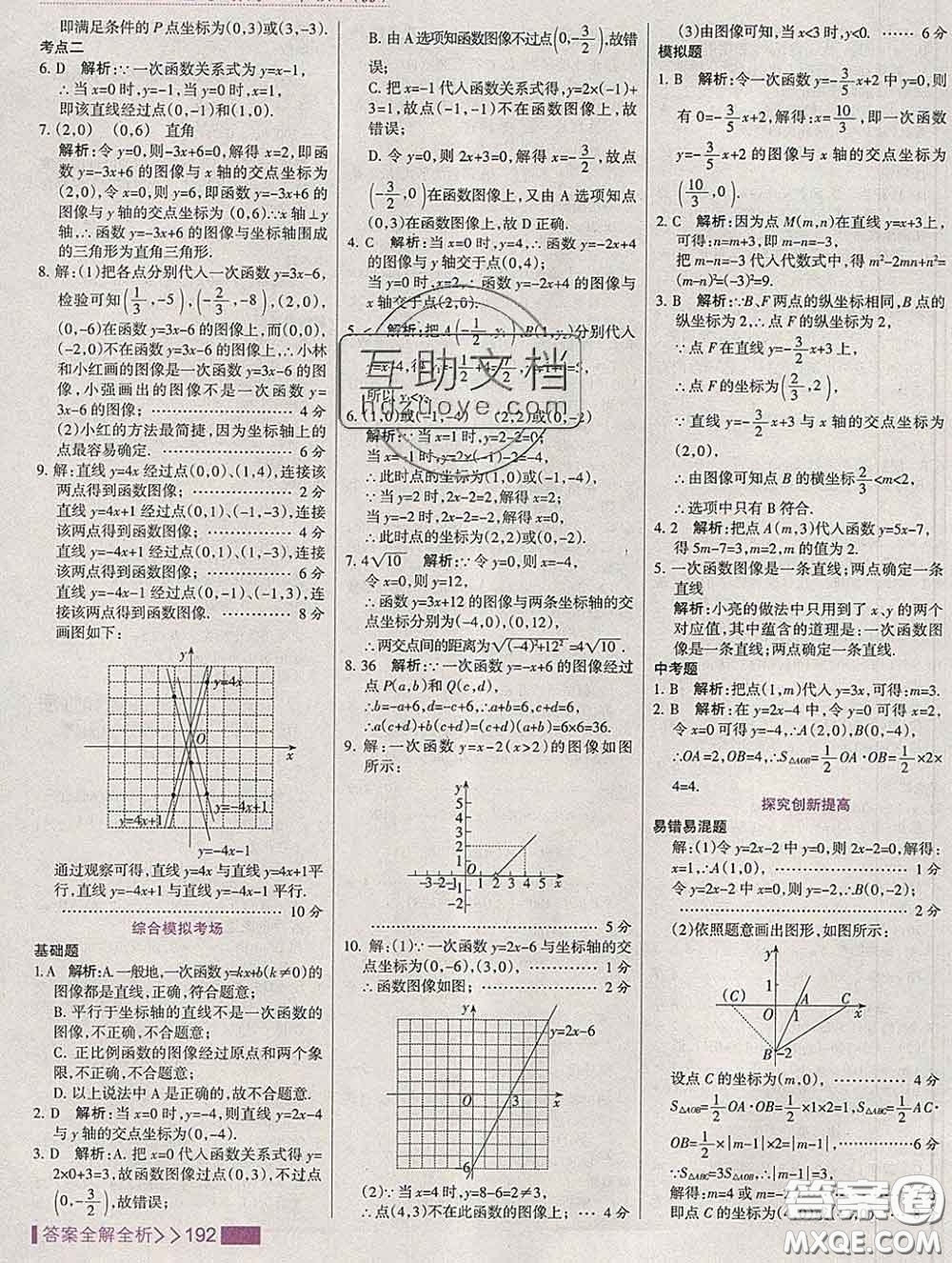 2020新版考點集訓與滿分備考八年級數(shù)學下冊冀教版答案