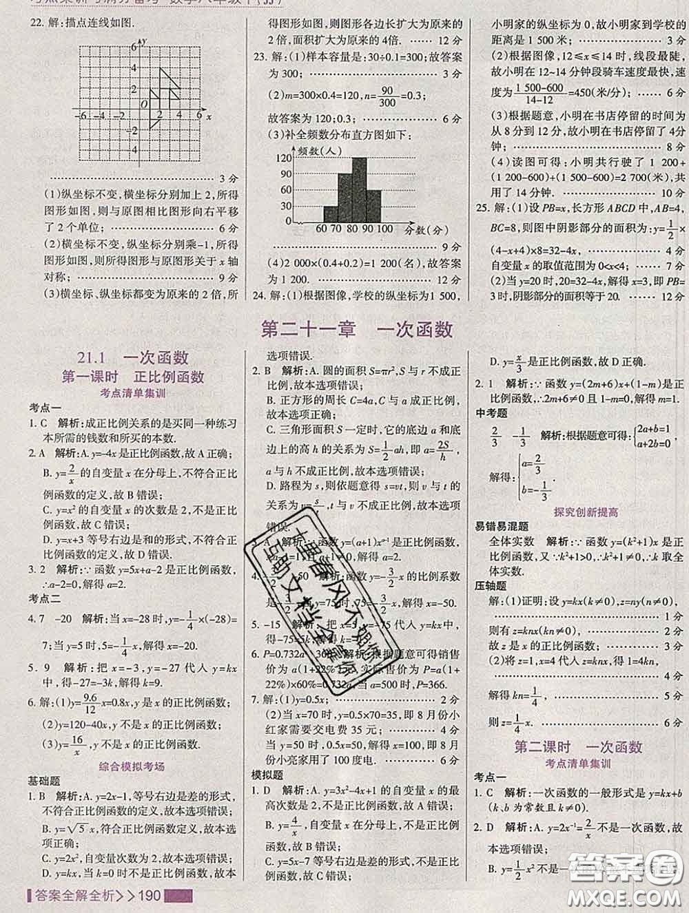 2020新版考點集訓與滿分備考八年級數(shù)學下冊冀教版答案