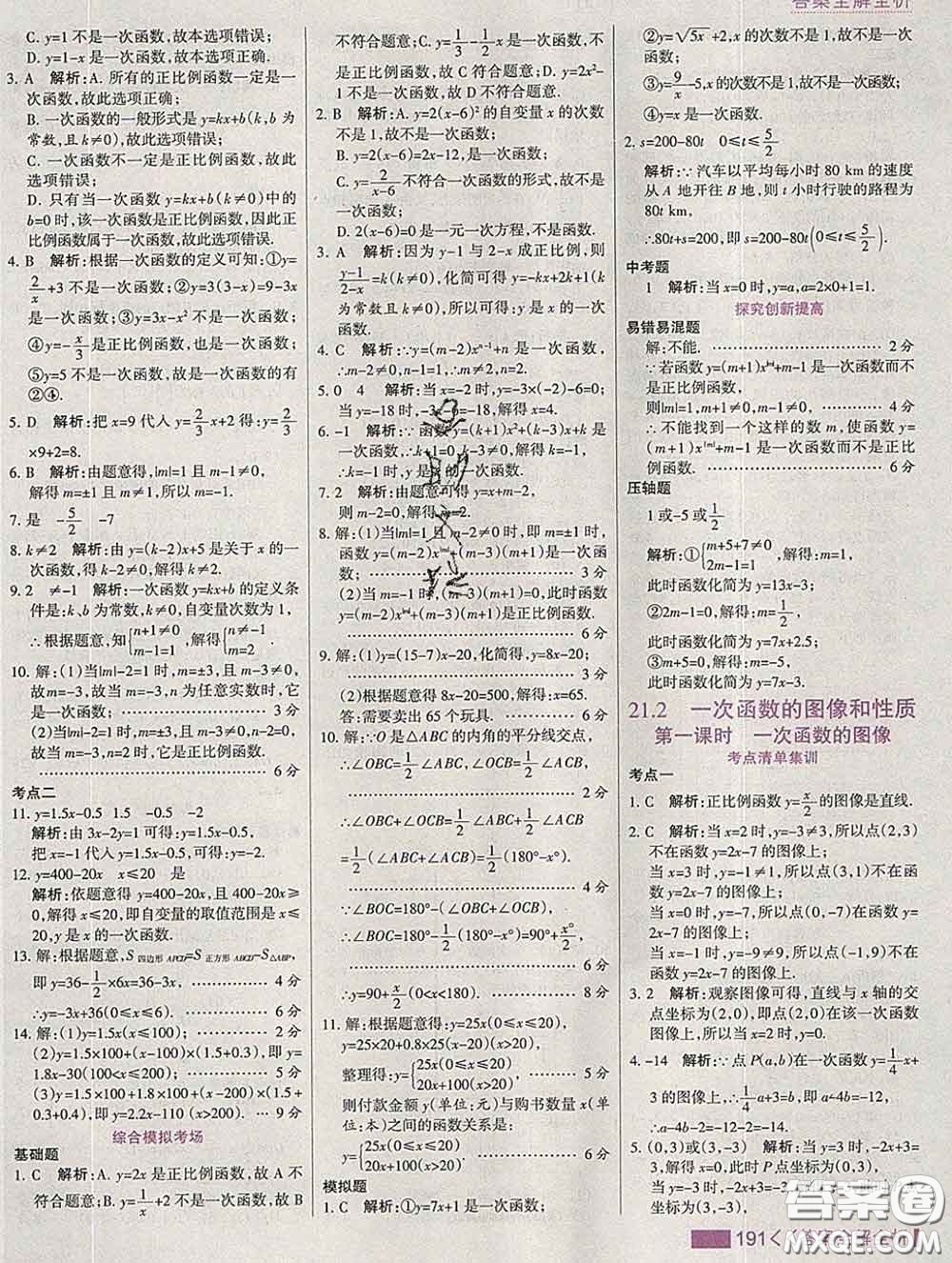 2020新版考點集訓與滿分備考八年級數(shù)學下冊冀教版答案