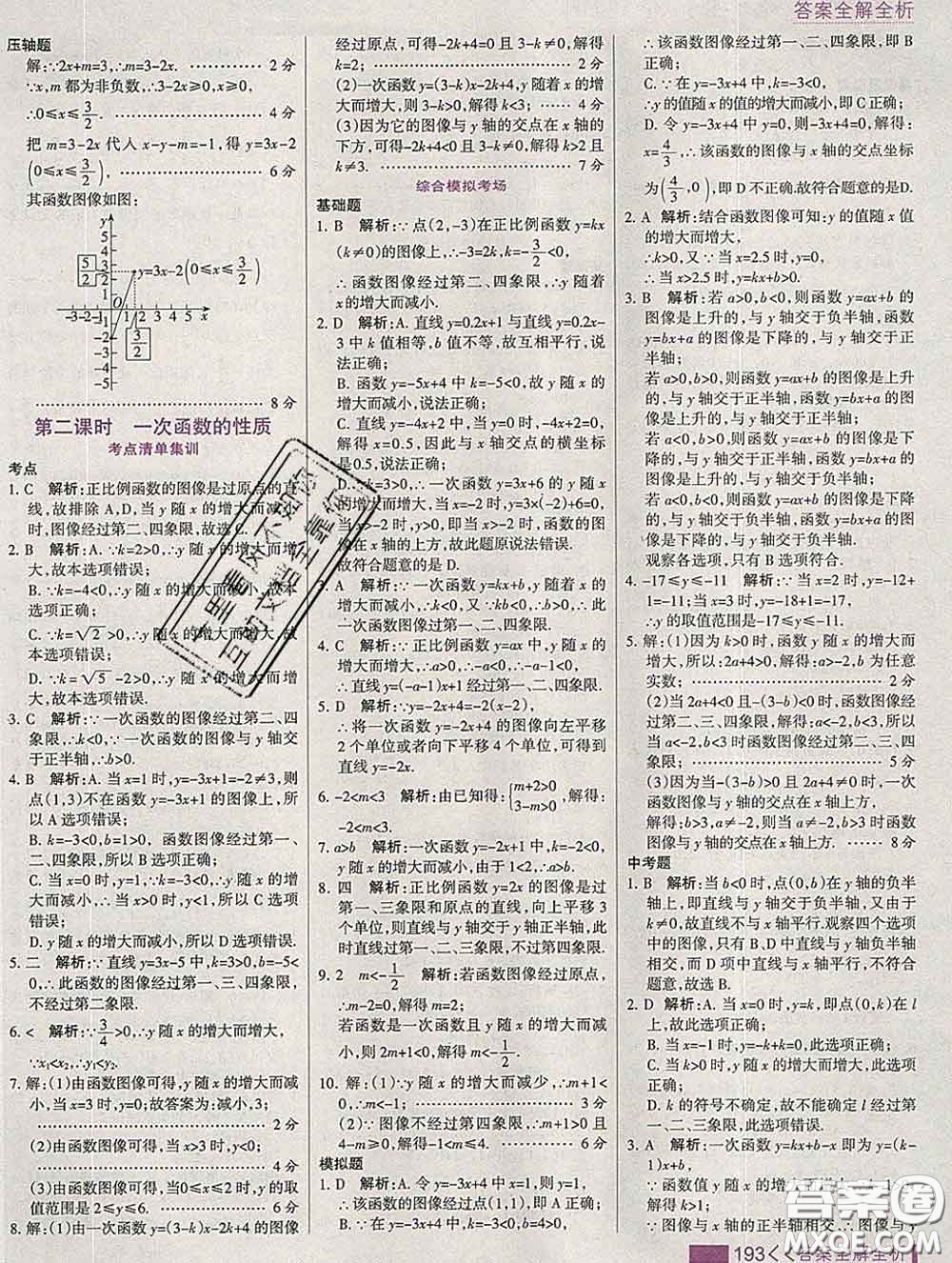 2020新版考點集訓與滿分備考八年級數(shù)學下冊冀教版答案