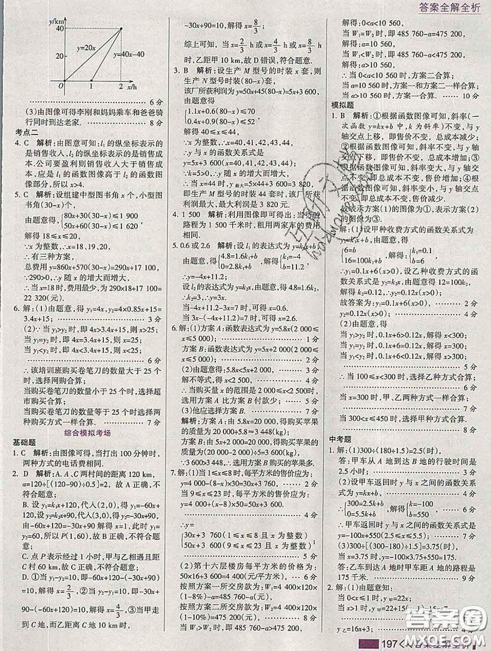 2020新版考點集訓與滿分備考八年級數(shù)學下冊冀教版答案