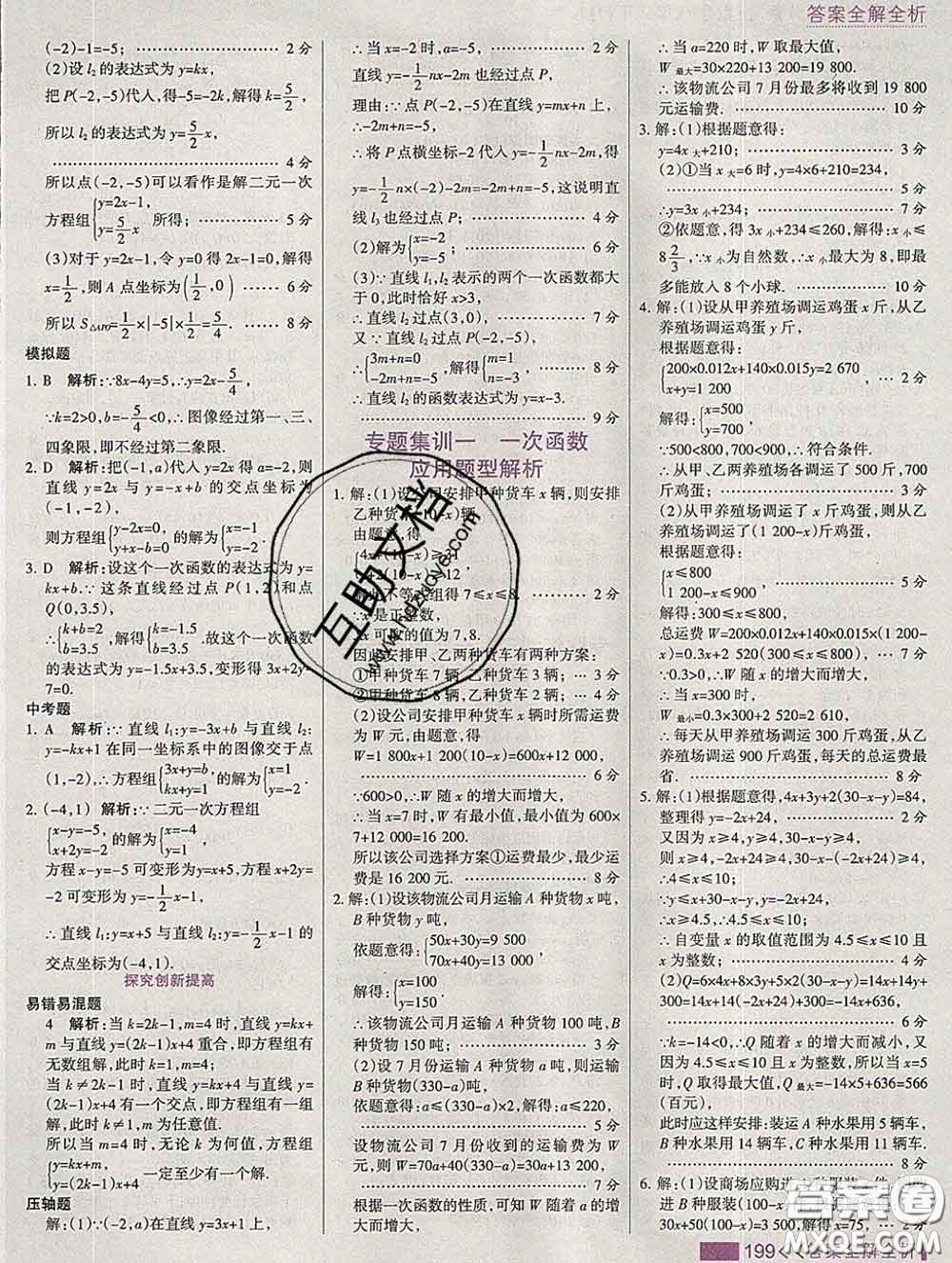 2020新版考點集訓與滿分備考八年級數(shù)學下冊冀教版答案