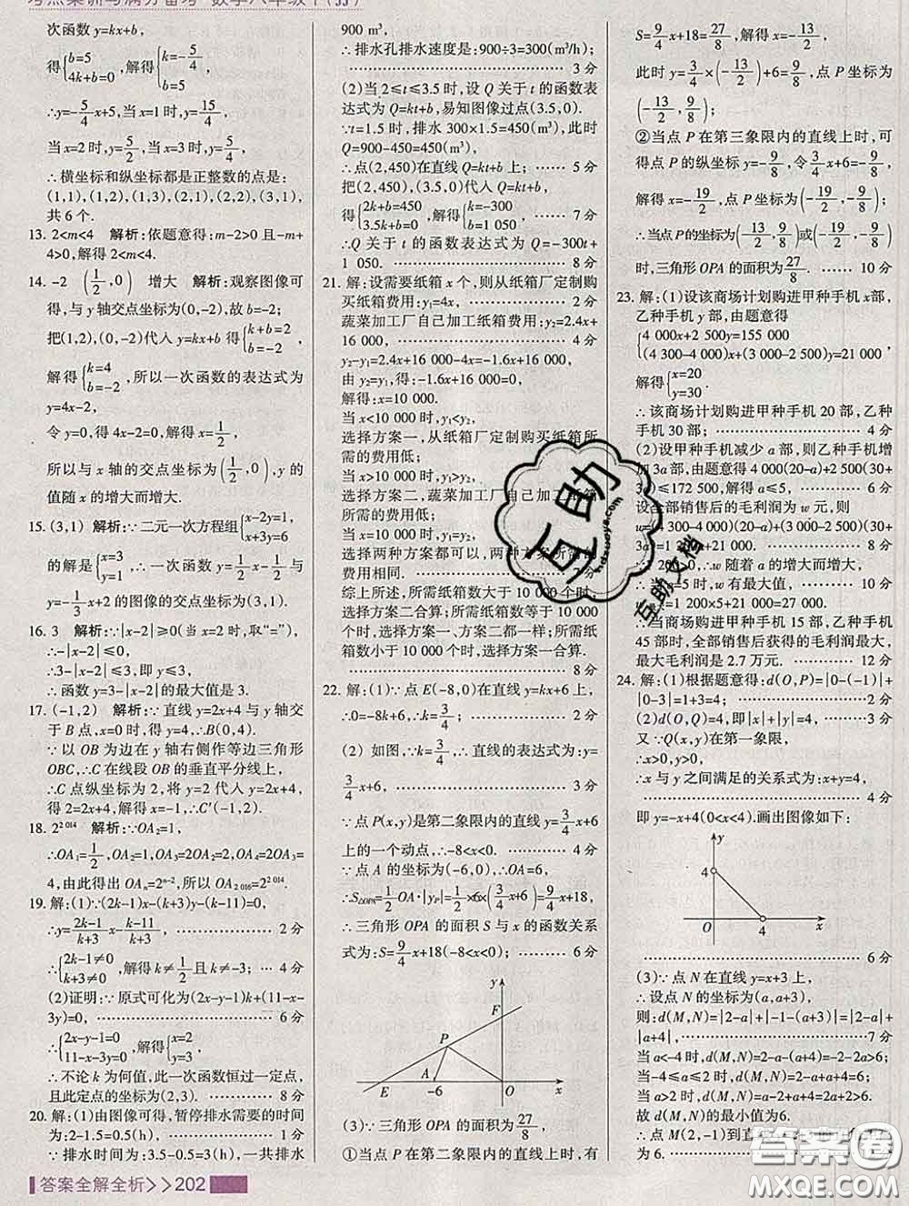 2020新版考點集訓與滿分備考八年級數(shù)學下冊冀教版答案