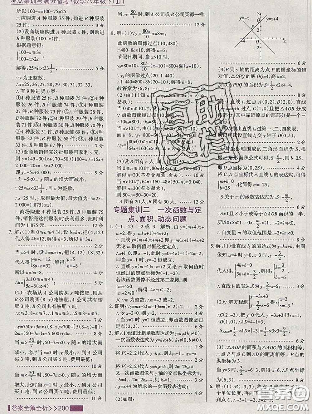 2020新版考點集訓與滿分備考八年級數(shù)學下冊冀教版答案