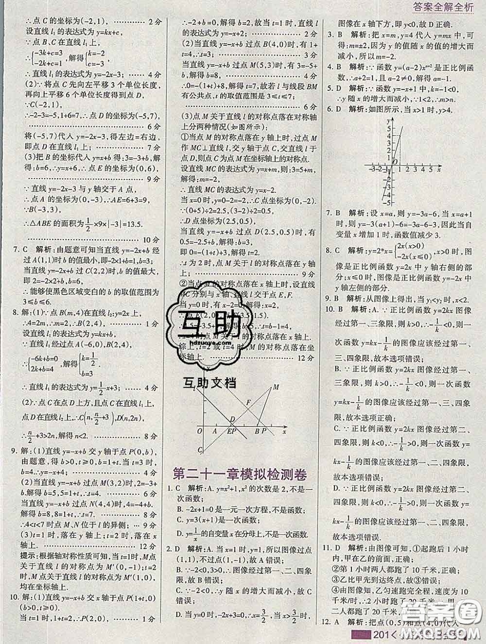 2020新版考點集訓與滿分備考八年級數(shù)學下冊冀教版答案