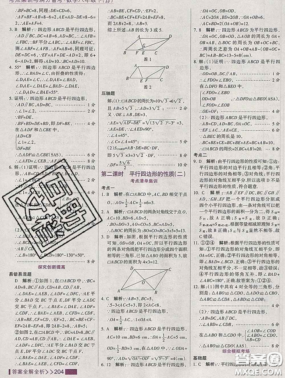 2020新版考點集訓與滿分備考八年級數(shù)學下冊冀教版答案