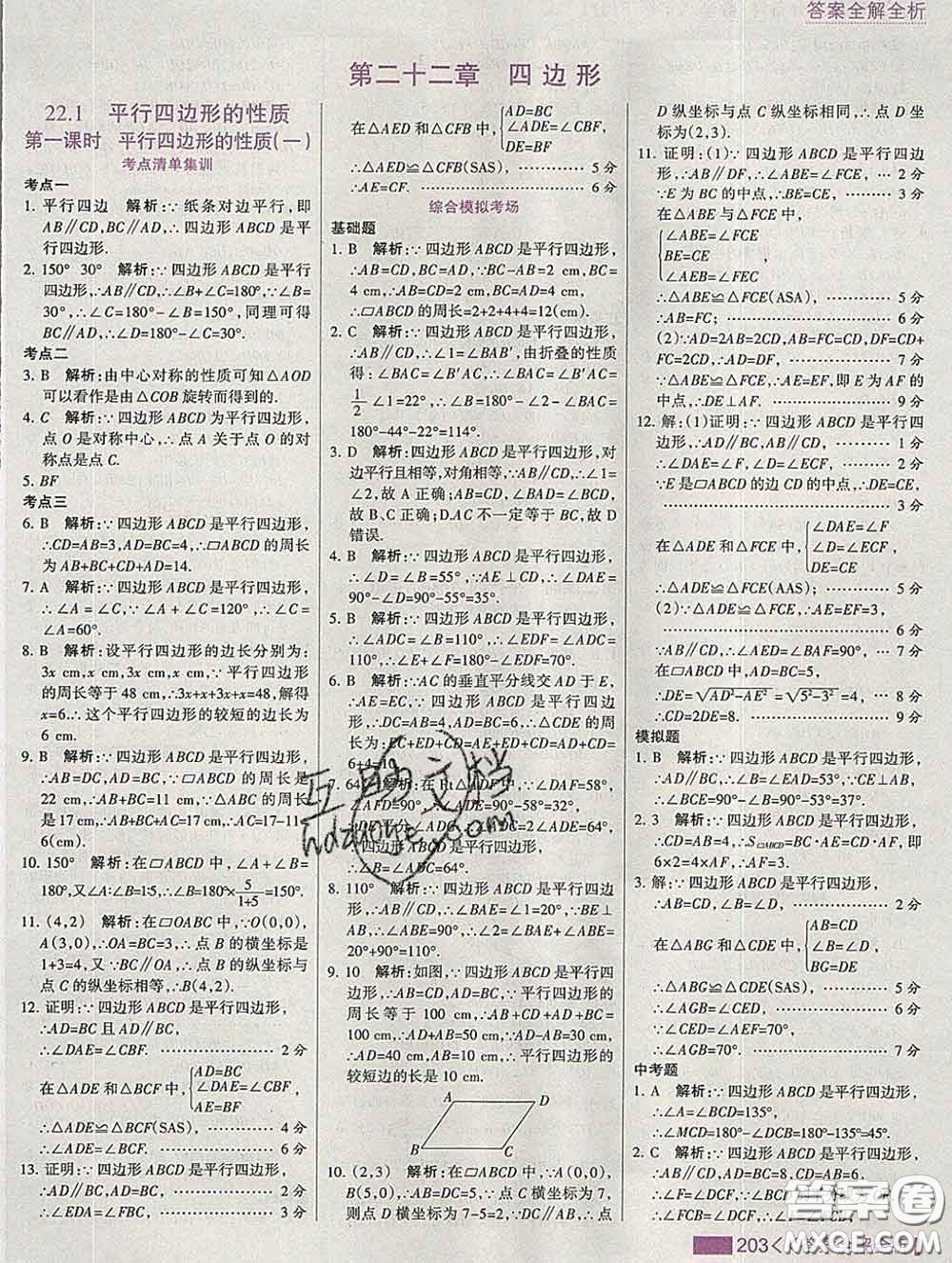 2020新版考點集訓與滿分備考八年級數(shù)學下冊冀教版答案