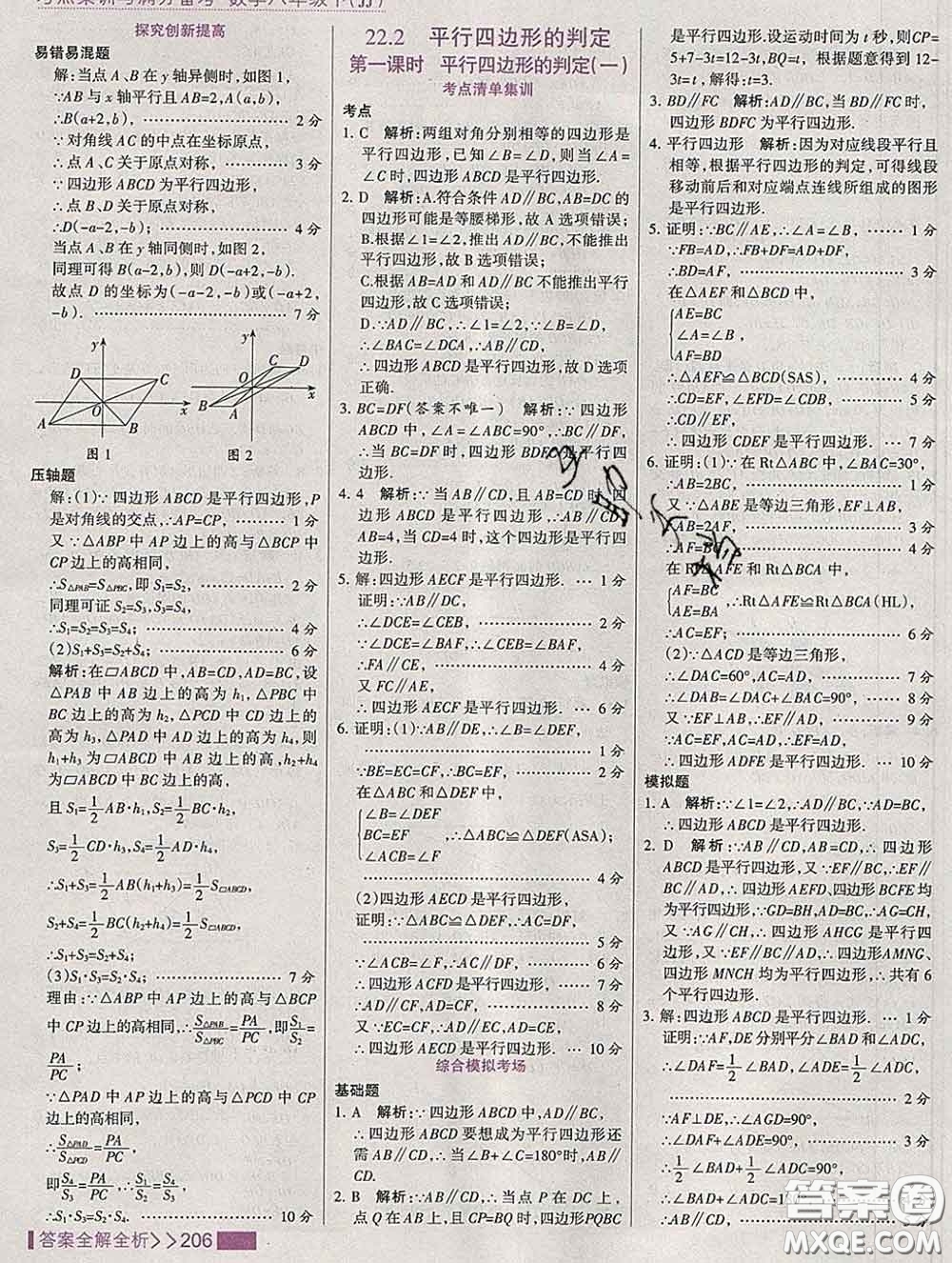 2020新版考點集訓與滿分備考八年級數(shù)學下冊冀教版答案