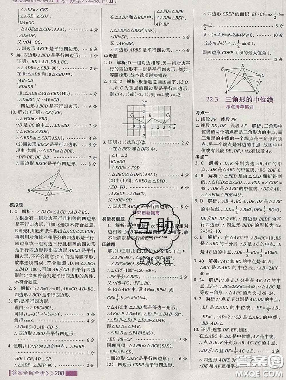 2020新版考點集訓與滿分備考八年級數(shù)學下冊冀教版答案