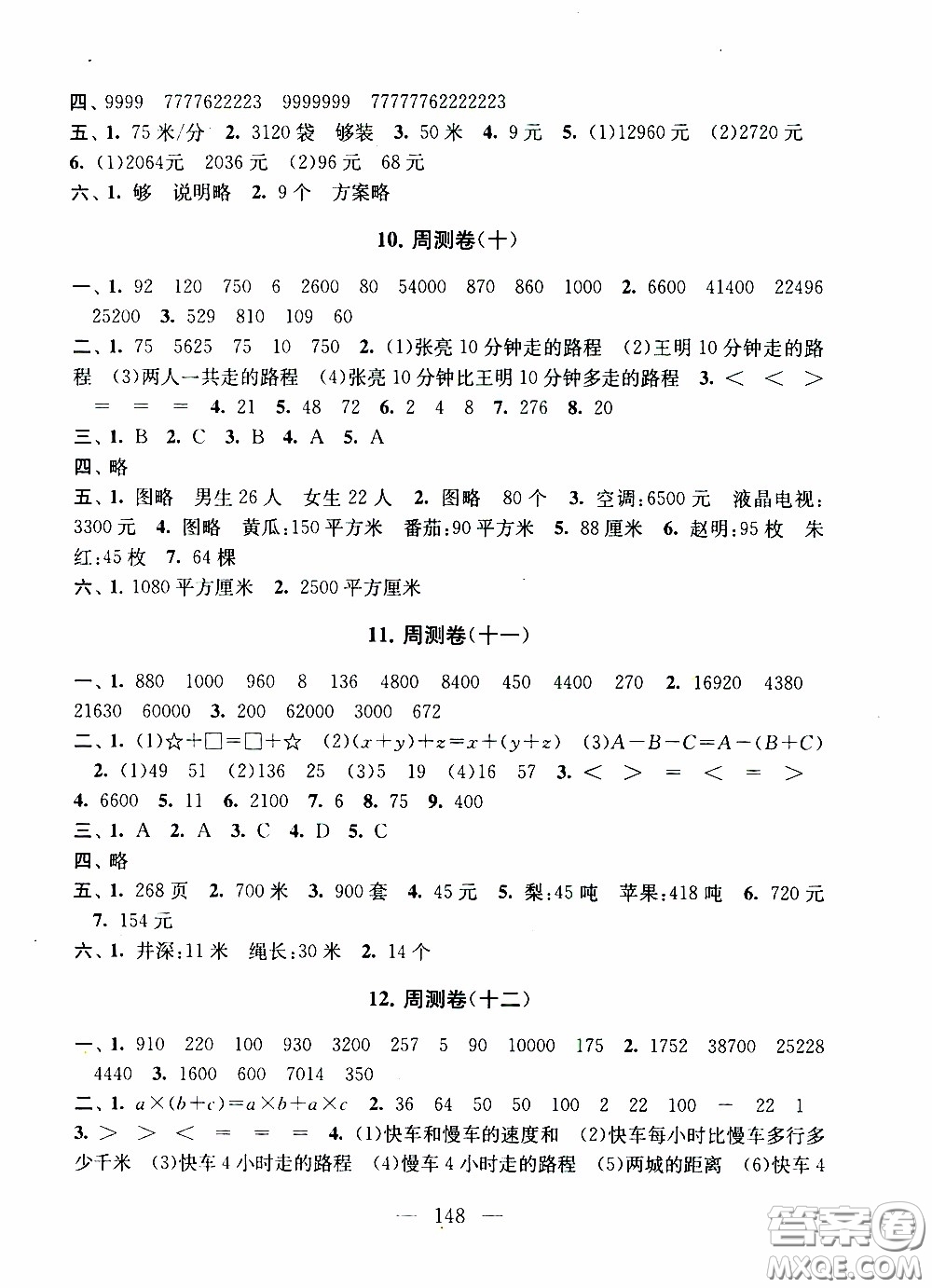 2020新版走進重點初中拓展與培優(yōu)測試卷四年級下冊數學江蘇版參考答案