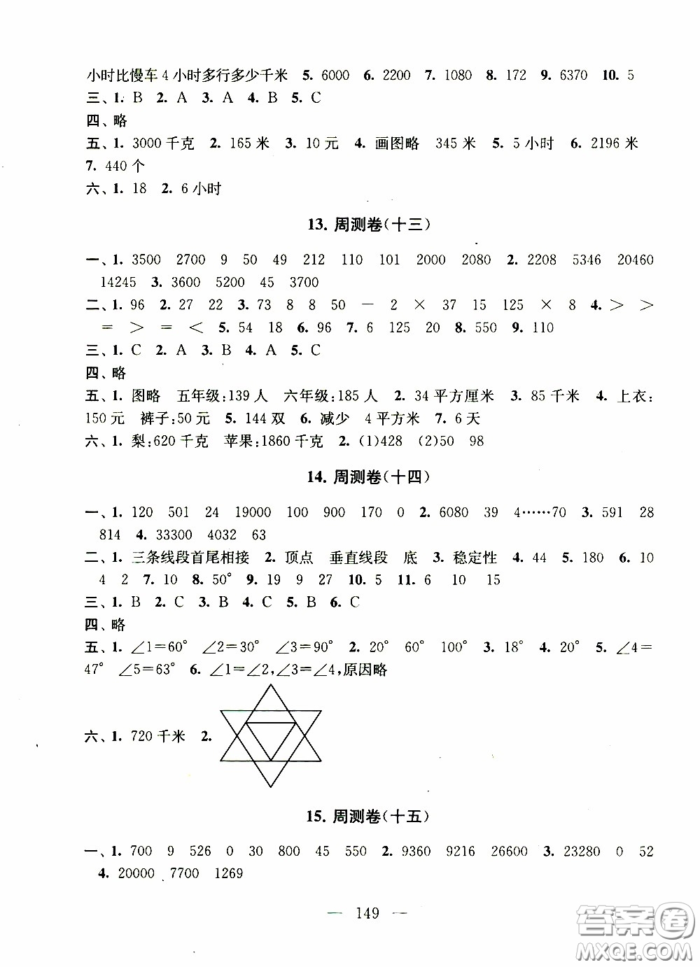 2020新版走進重點初中拓展與培優(yōu)測試卷四年級下冊數學江蘇版參考答案