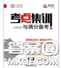 2020新版考點(diǎn)集訓(xùn)與滿分備考八年級物理下冊人教版答案