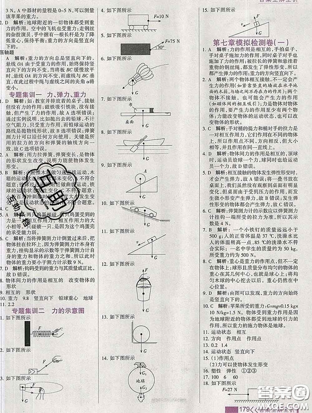 2020新版考點(diǎn)集訓(xùn)與滿分備考八年級物理下冊人教版答案