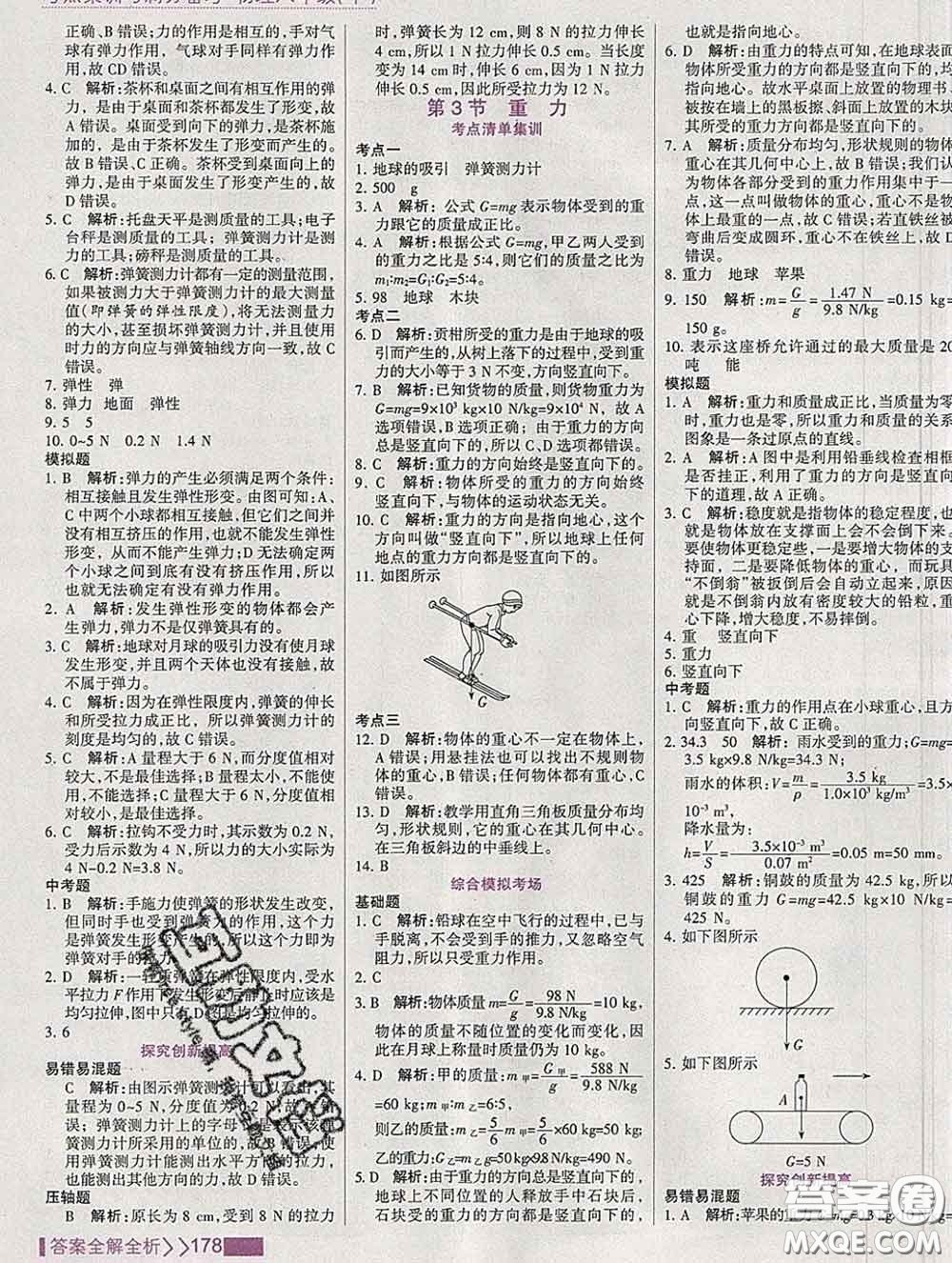 2020新版考點(diǎn)集訓(xùn)與滿分備考八年級物理下冊人教版答案