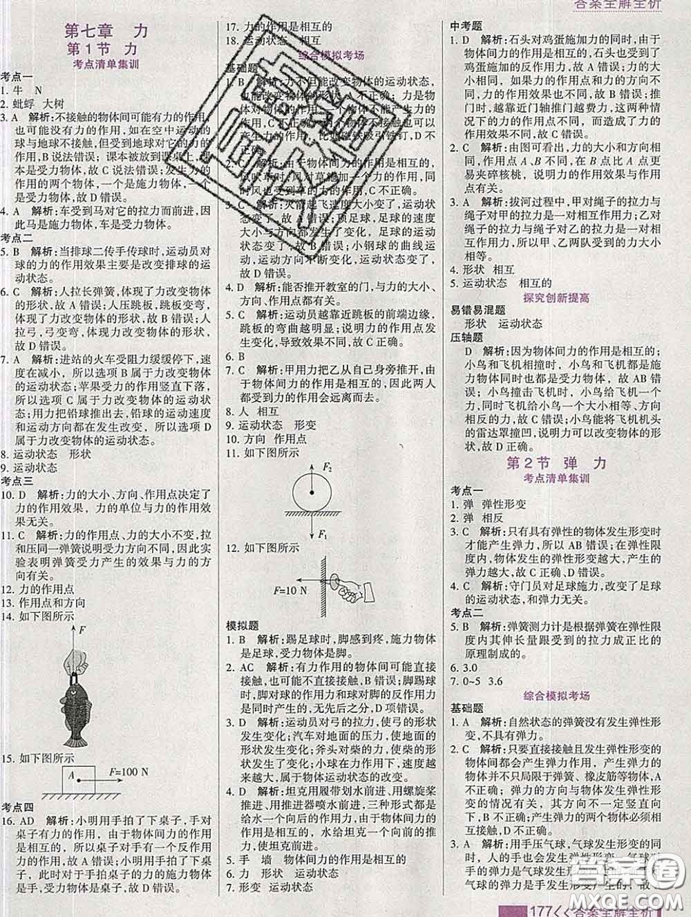 2020新版考點(diǎn)集訓(xùn)與滿分備考八年級物理下冊人教版答案