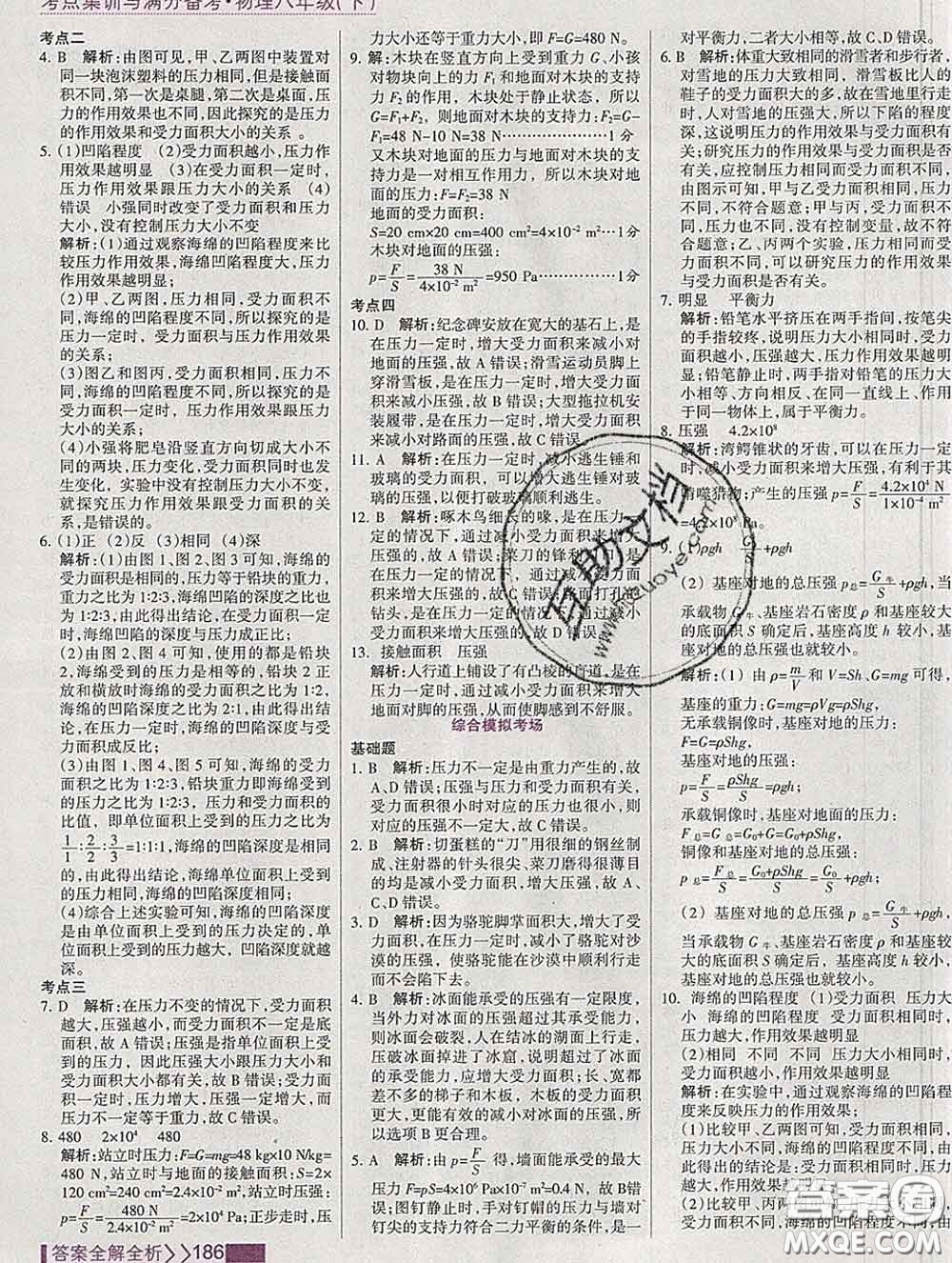 2020新版考點(diǎn)集訓(xùn)與滿分備考八年級物理下冊人教版答案