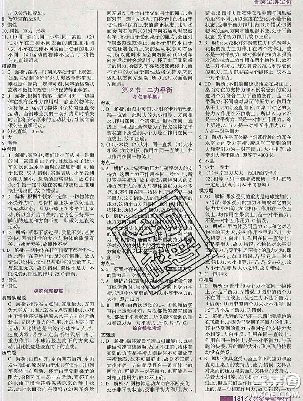 2020新版考點(diǎn)集訓(xùn)與滿分備考八年級物理下冊人教版答案