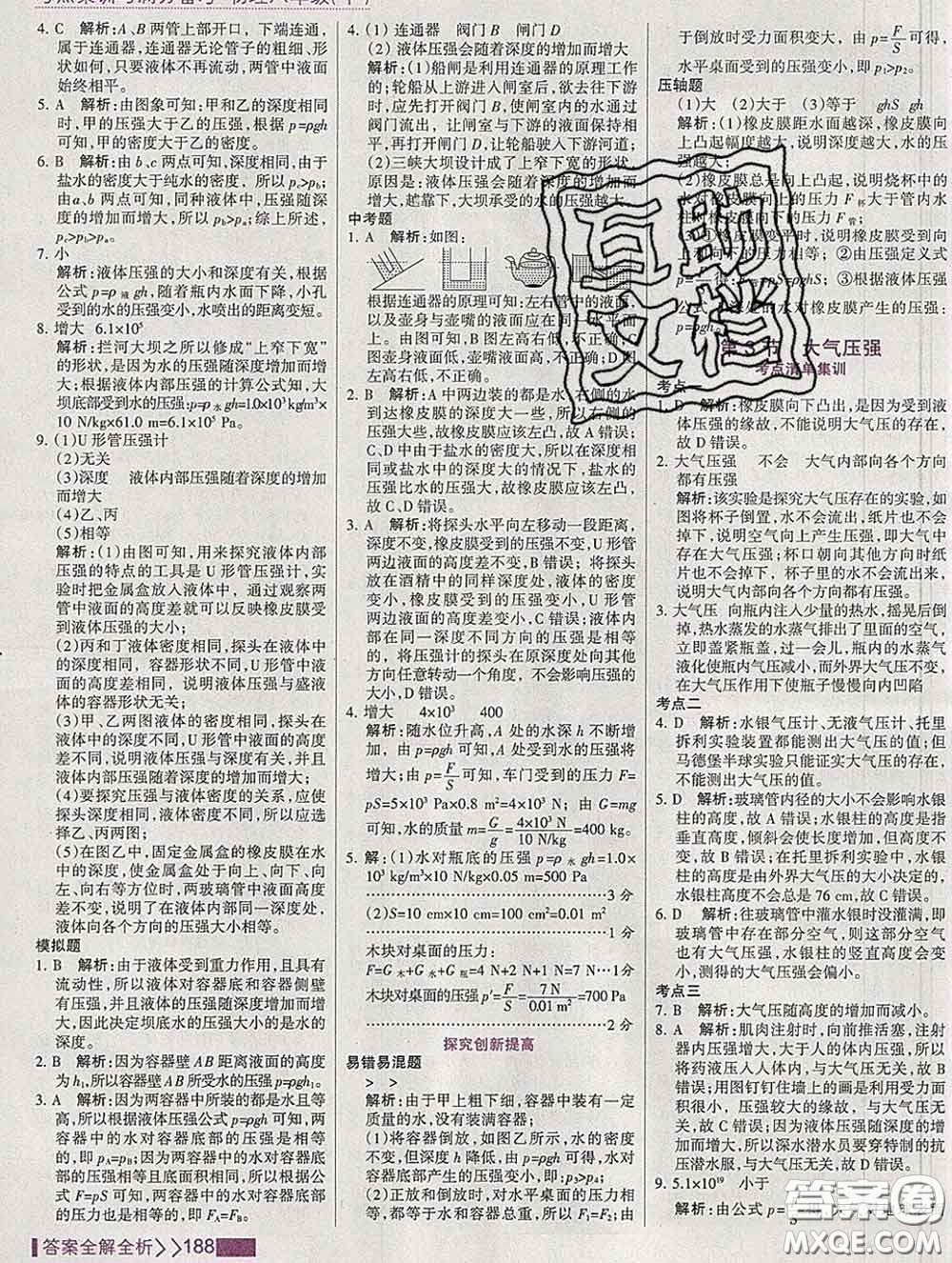 2020新版考點(diǎn)集訓(xùn)與滿分備考八年級物理下冊人教版答案