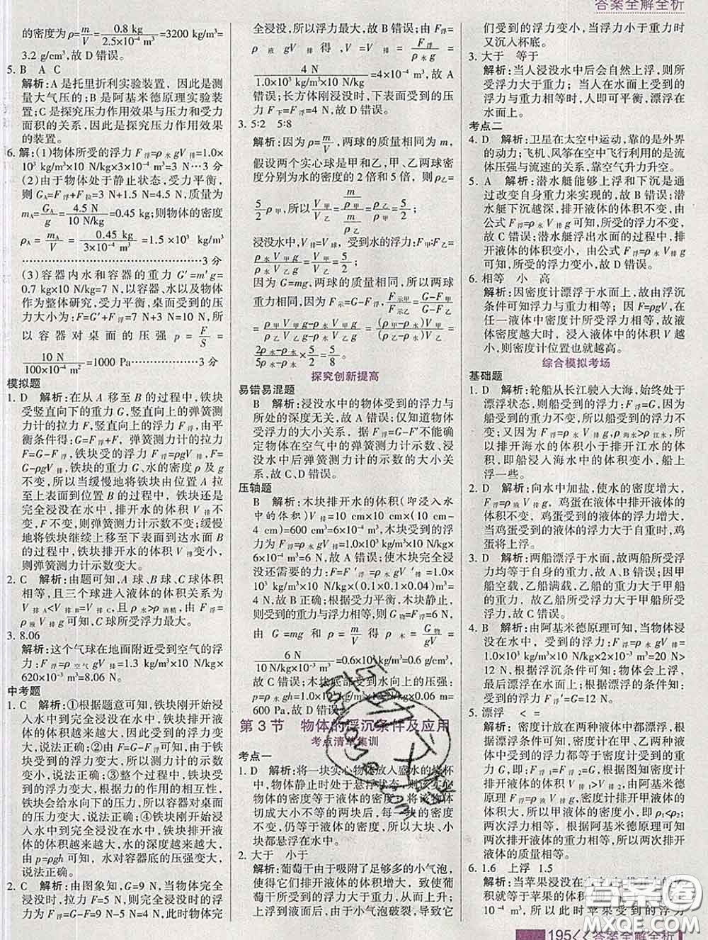 2020新版考點(diǎn)集訓(xùn)與滿分備考八年級物理下冊人教版答案