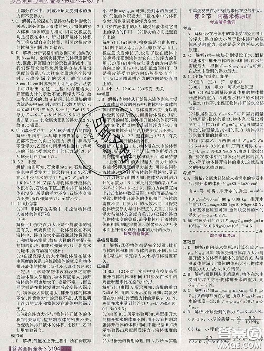 2020新版考點(diǎn)集訓(xùn)與滿分備考八年級物理下冊人教版答案