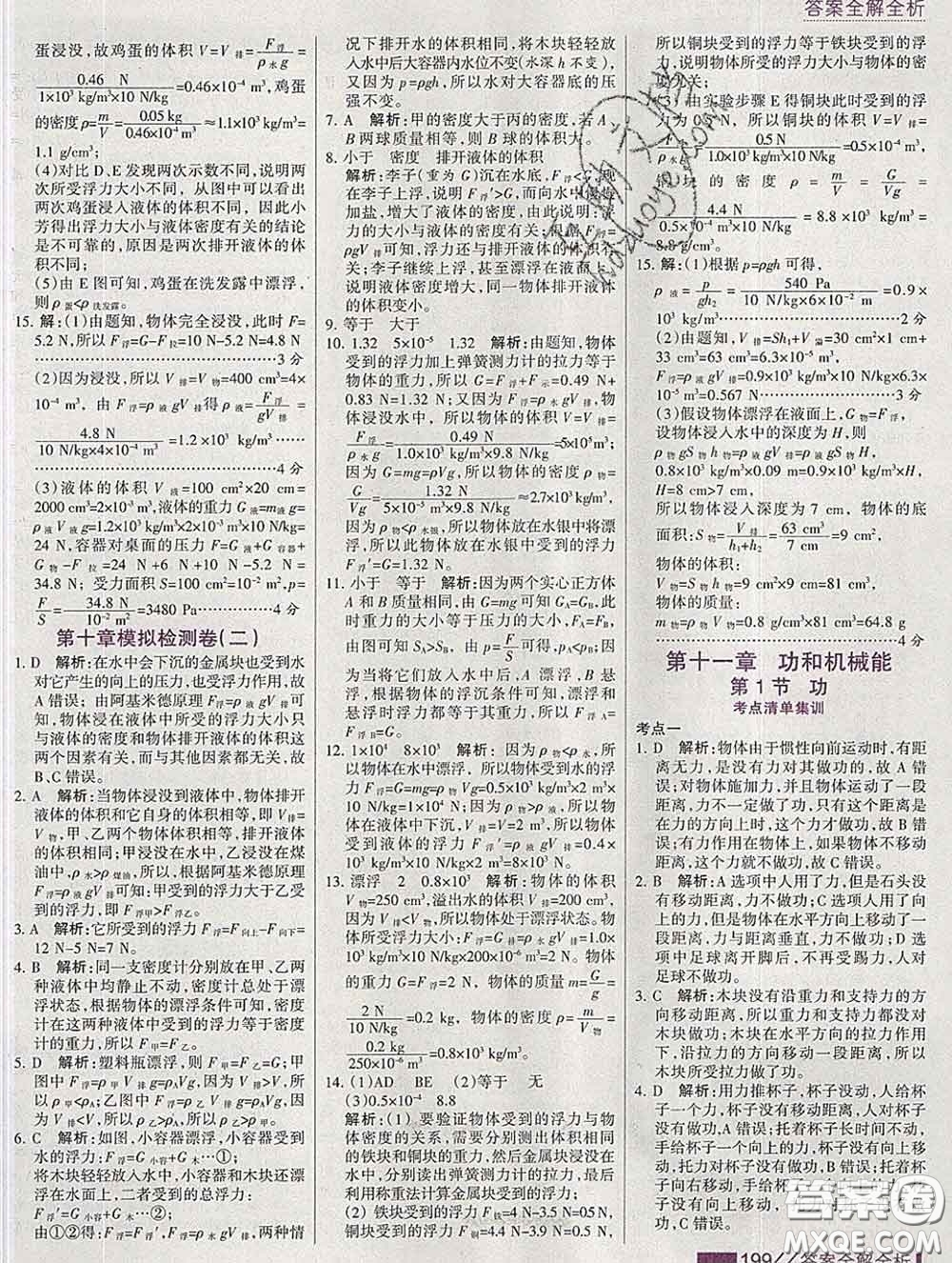 2020新版考點(diǎn)集訓(xùn)與滿分備考八年級物理下冊人教版答案