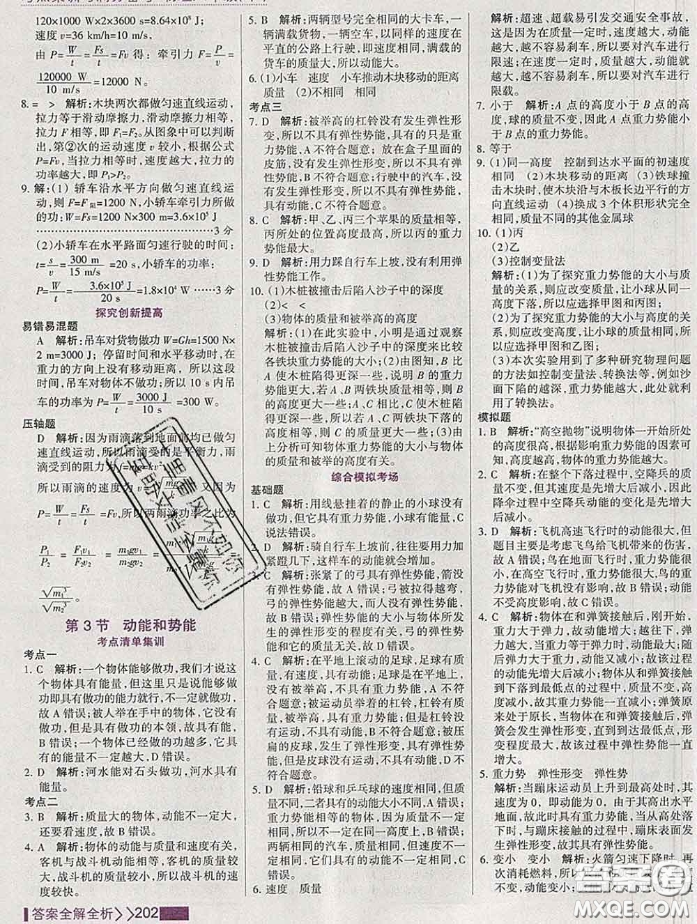 2020新版考點(diǎn)集訓(xùn)與滿分備考八年級物理下冊人教版答案