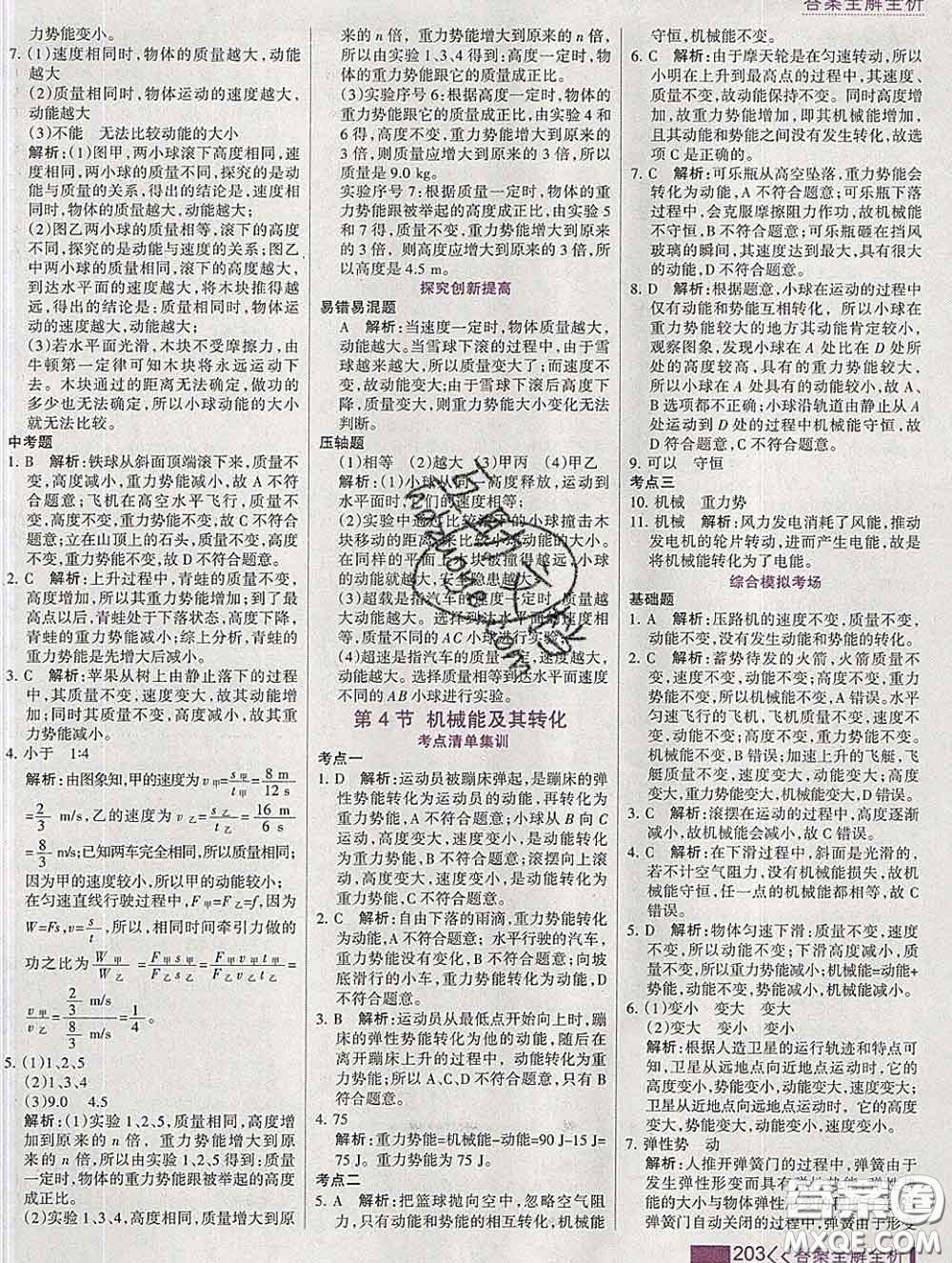 2020新版考點(diǎn)集訓(xùn)與滿分備考八年級物理下冊人教版答案