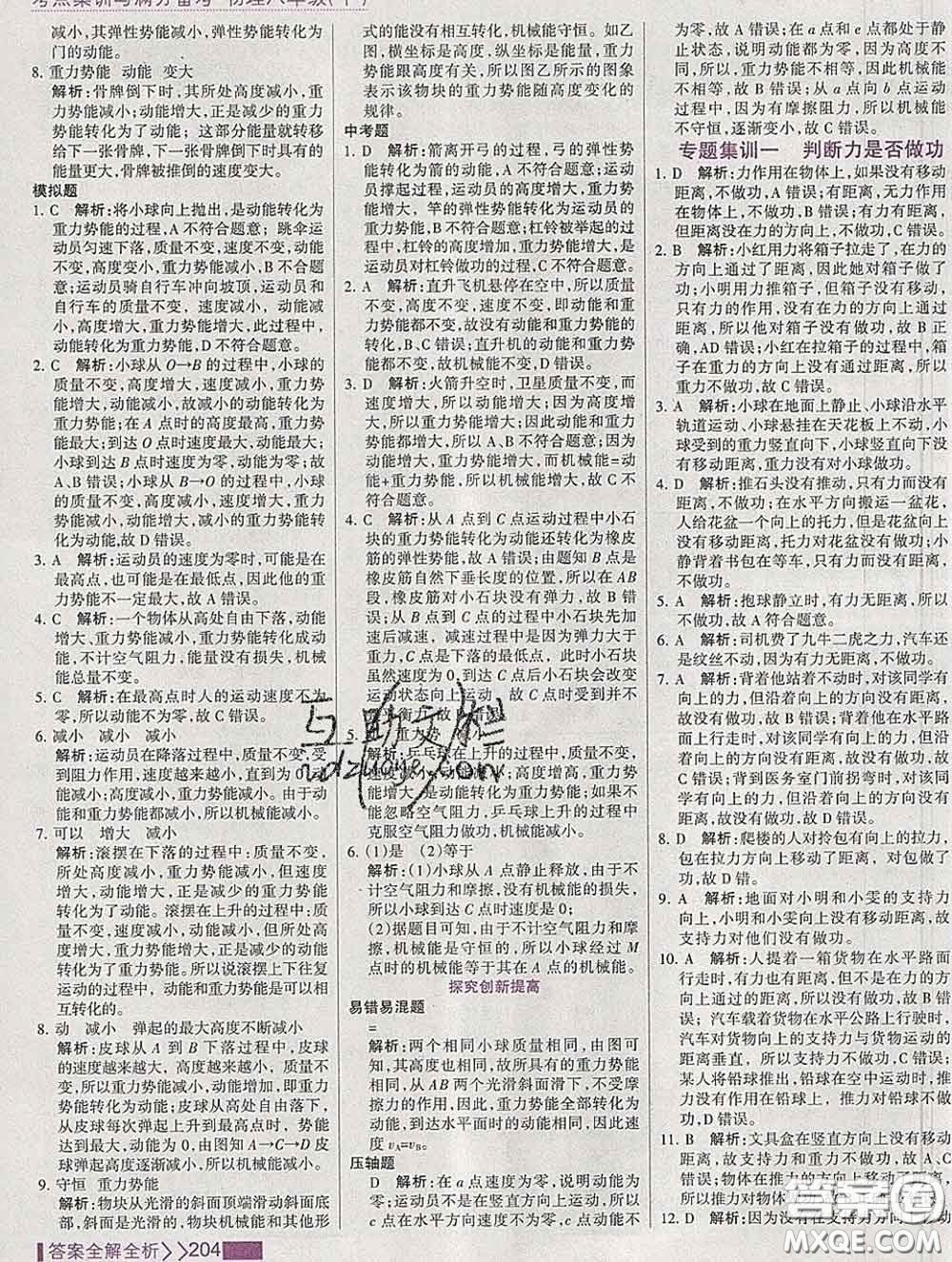 2020新版考點(diǎn)集訓(xùn)與滿分備考八年級物理下冊人教版答案