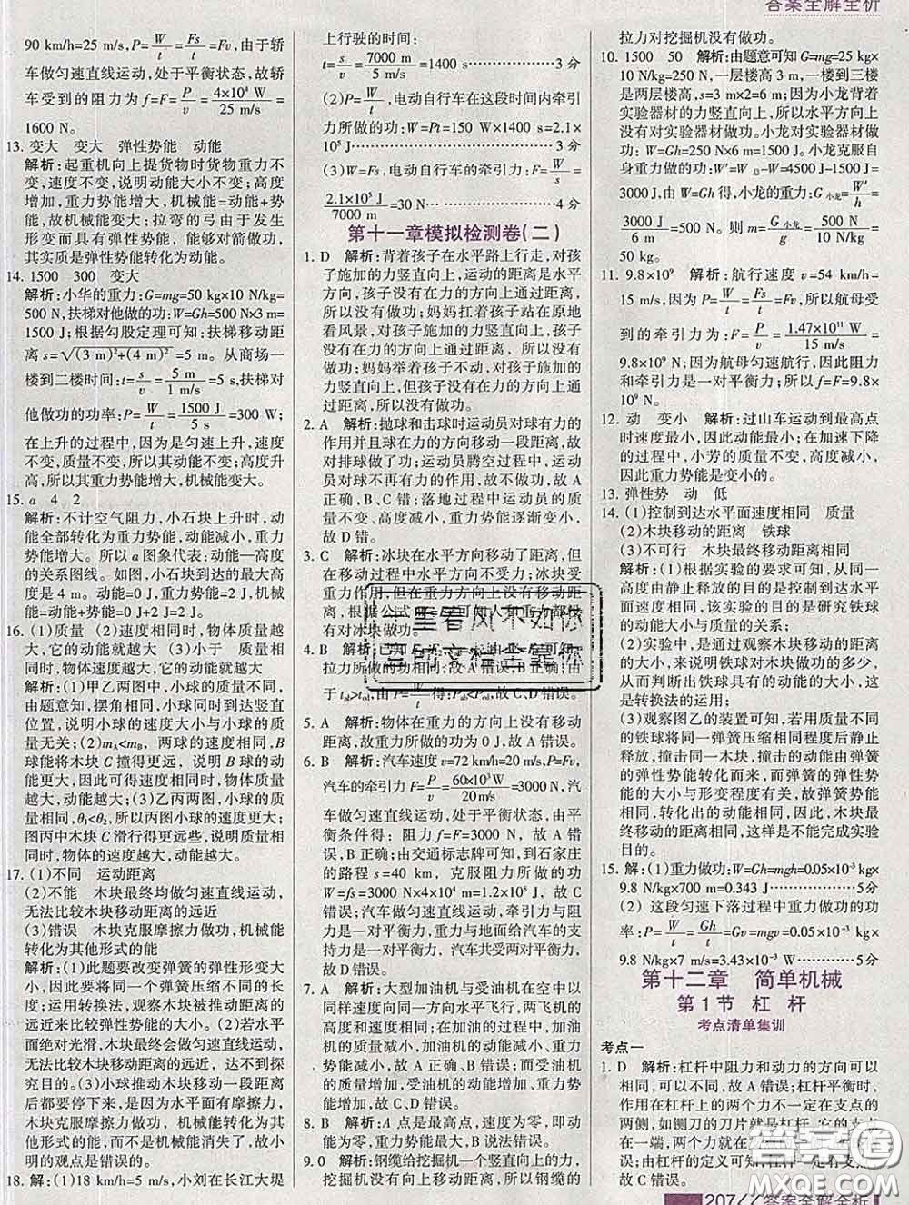 2020新版考點(diǎn)集訓(xùn)與滿分備考八年級物理下冊人教版答案