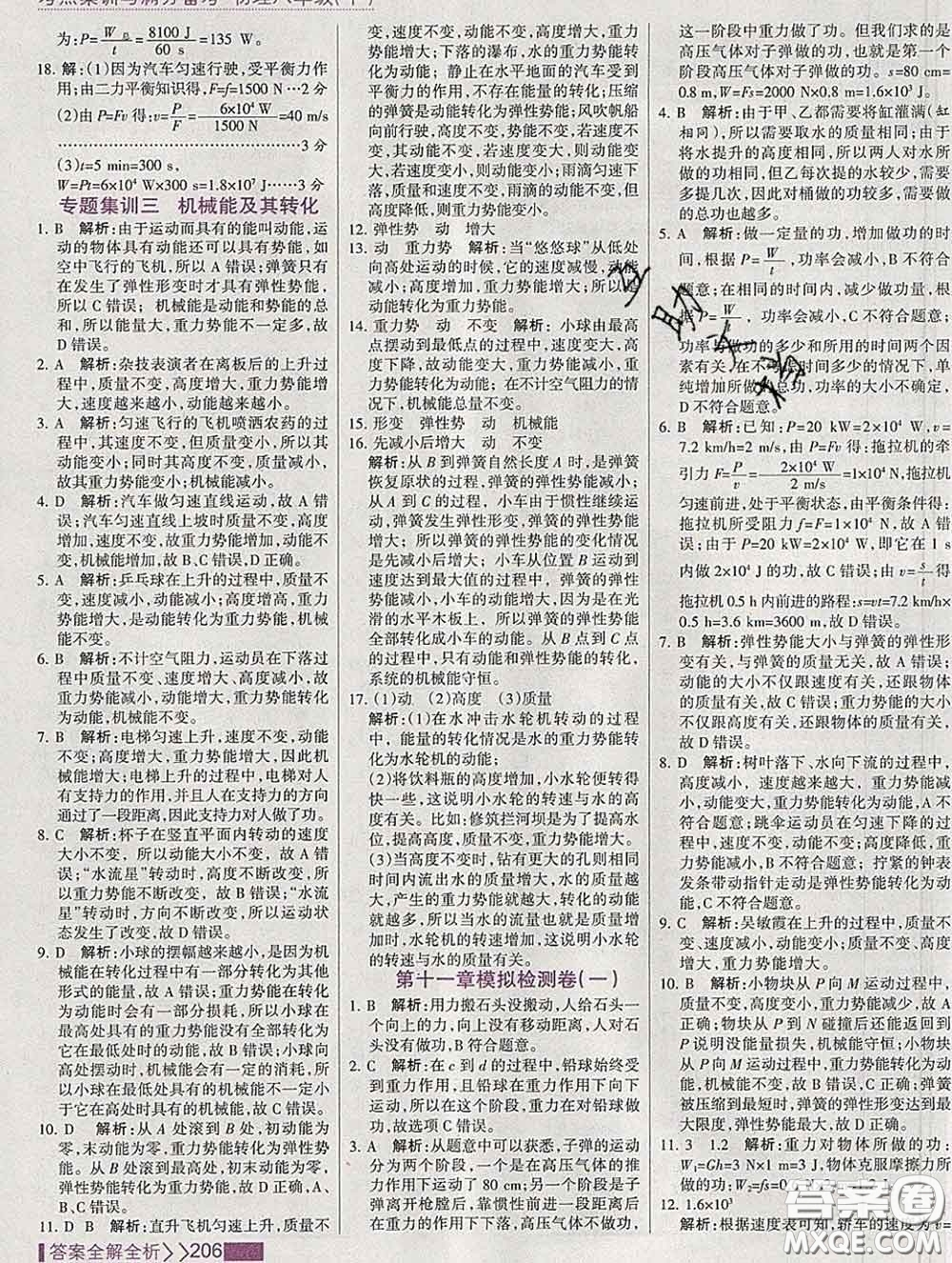 2020新版考點(diǎn)集訓(xùn)與滿分備考八年級物理下冊人教版答案