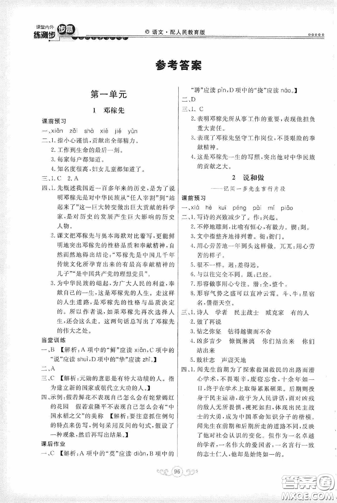 河北美術(shù)出版社2020課堂內(nèi)外練測步步高七年級語文下冊人民教育版答案