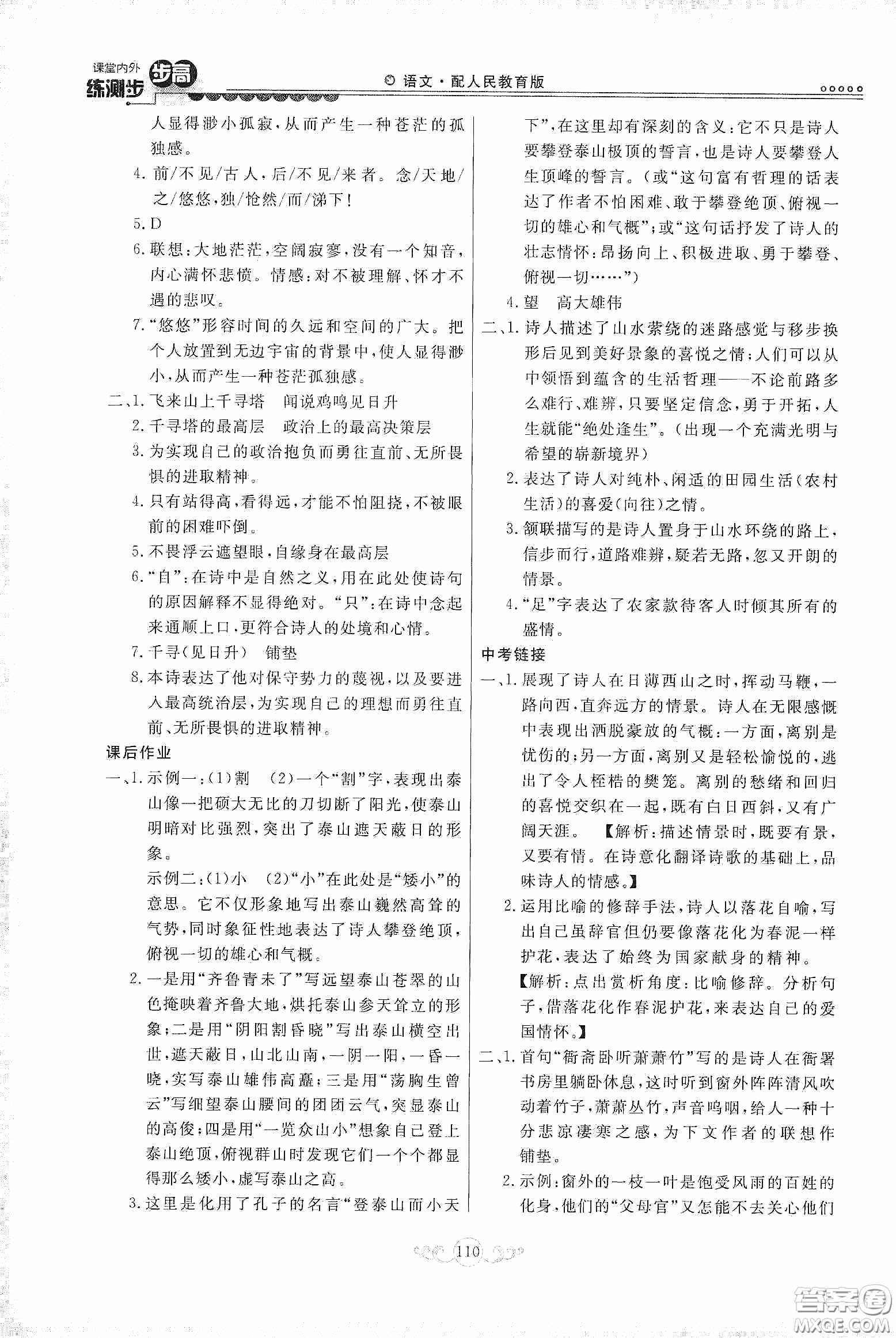 河北美術(shù)出版社2020課堂內(nèi)外練測步步高七年級語文下冊人民教育版答案