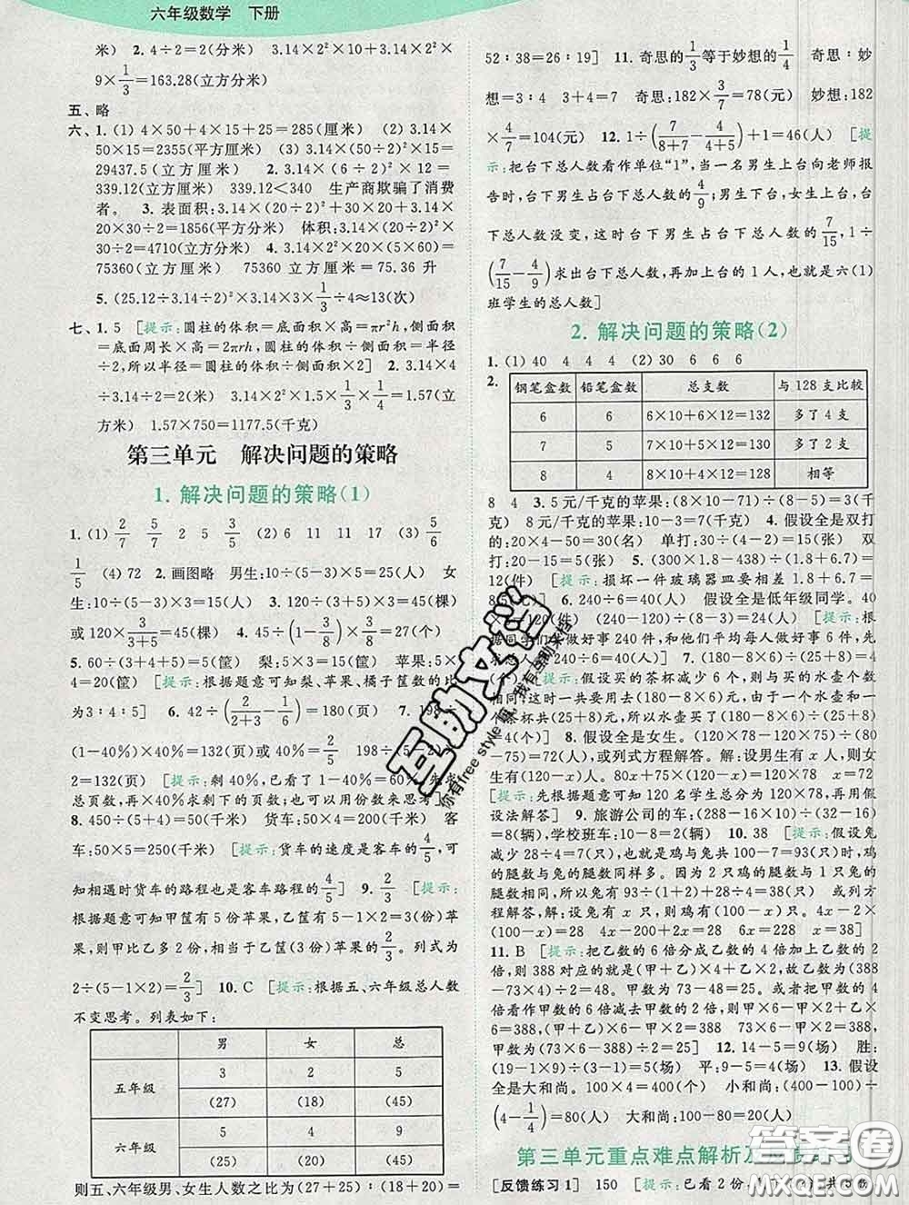 2020春亮點給力提優(yōu)班多維互動空間六年級數(shù)學(xué)下冊答案