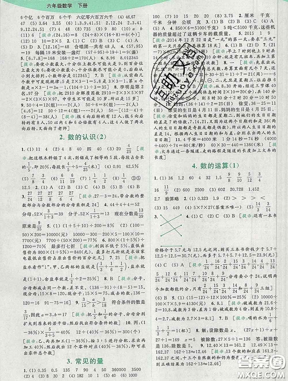 2020春亮點給力提優(yōu)班多維互動空間六年級數(shù)學(xué)下冊答案