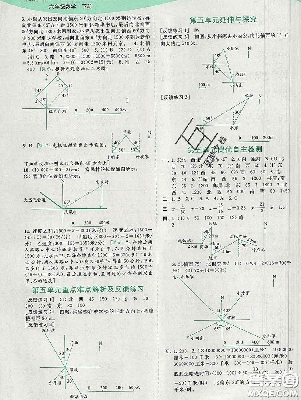 2020春亮點給力提優(yōu)班多維互動空間六年級數(shù)學(xué)下冊答案