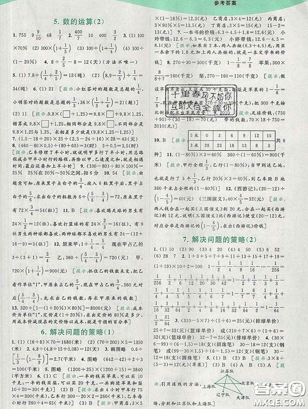 2020春亮點給力提優(yōu)班多維互動空間六年級數(shù)學(xué)下冊答案