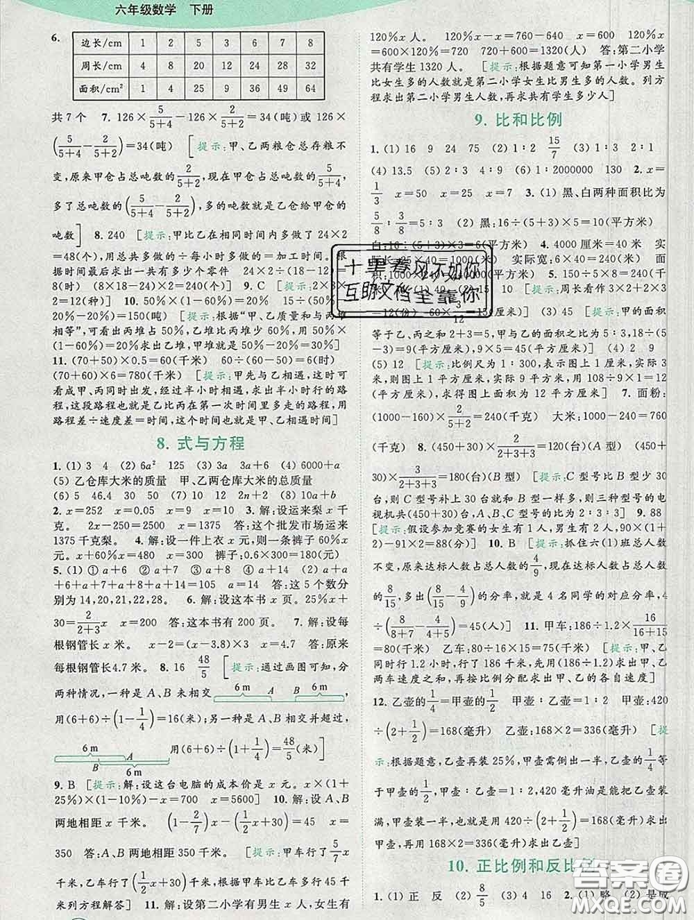 2020春亮點給力提優(yōu)班多維互動空間六年級數(shù)學(xué)下冊答案