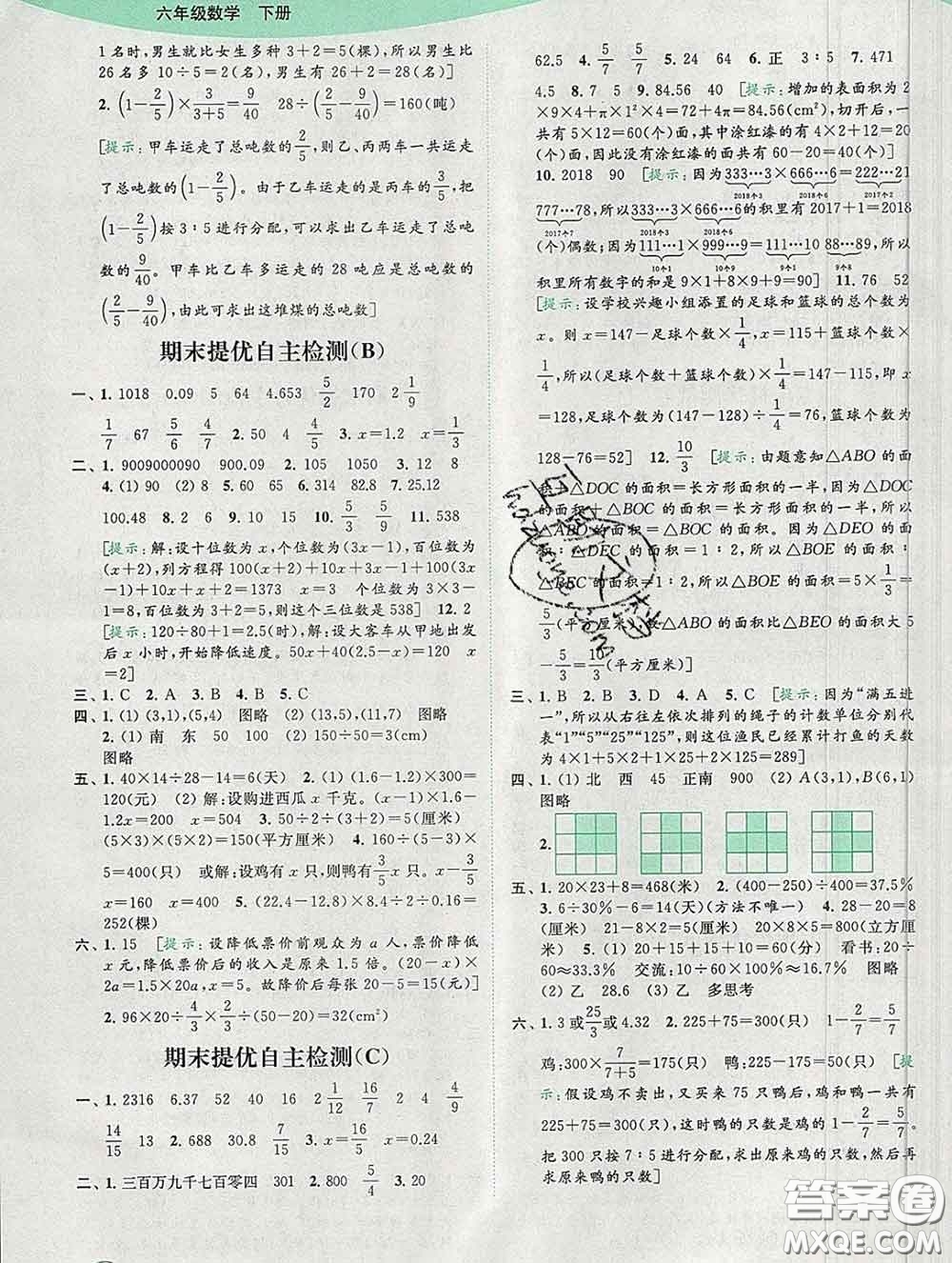 2020春亮點給力提優(yōu)班多維互動空間六年級數(shù)學(xué)下冊答案