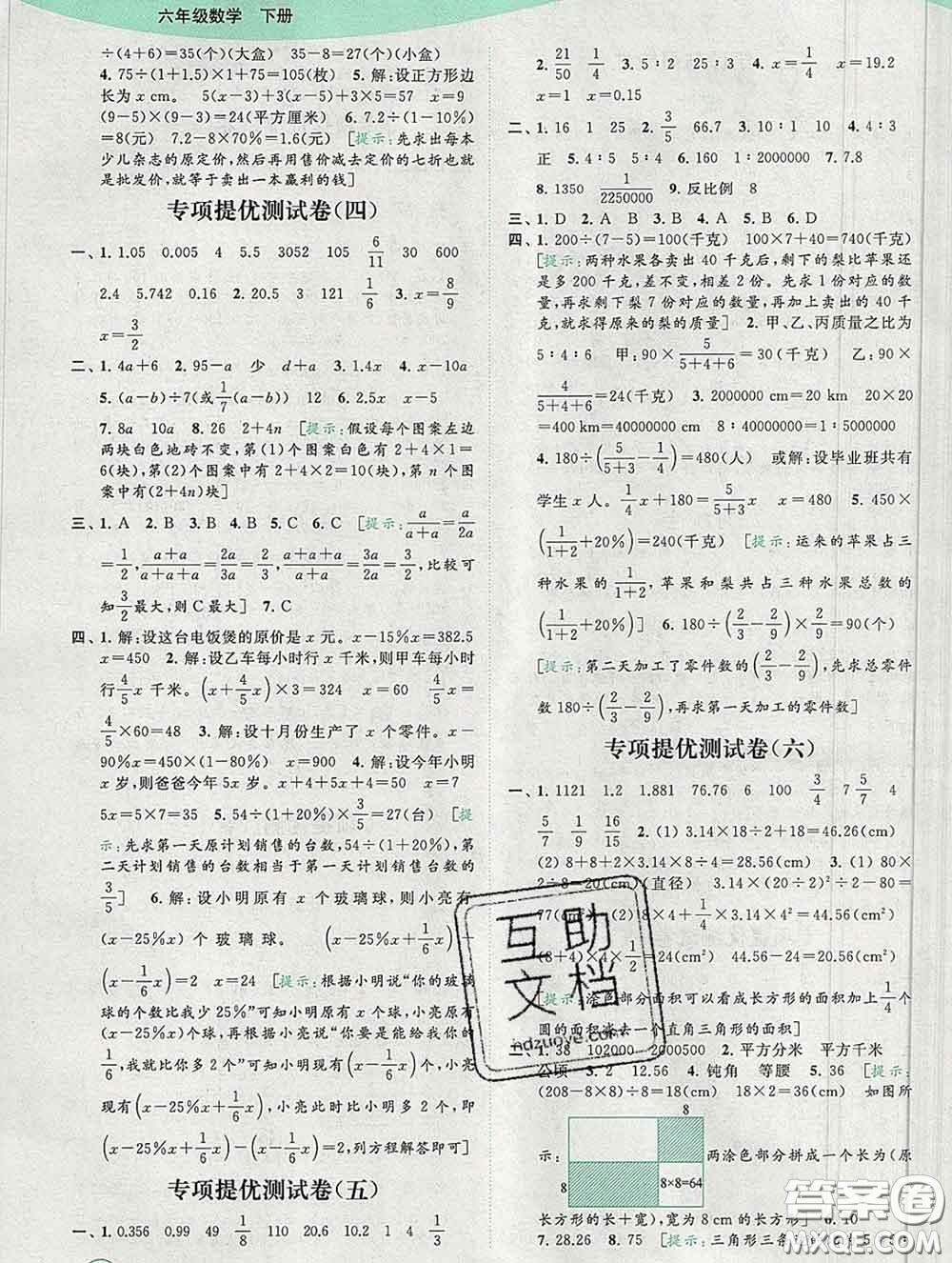 2020春亮點給力提優(yōu)班多維互動空間六年級數(shù)學(xué)下冊答案